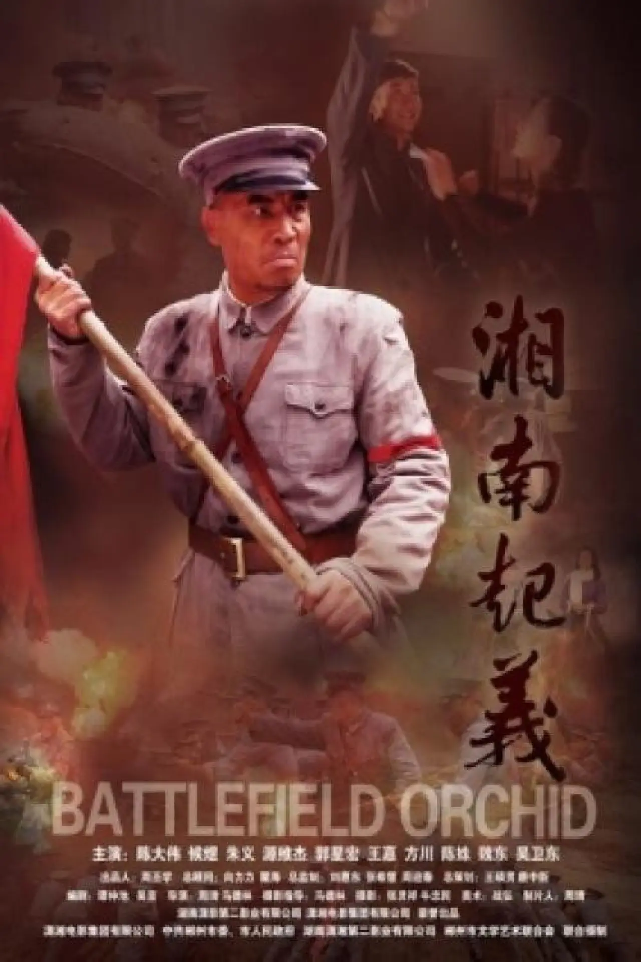 Постер к фильму "Battlefield Orchid"
