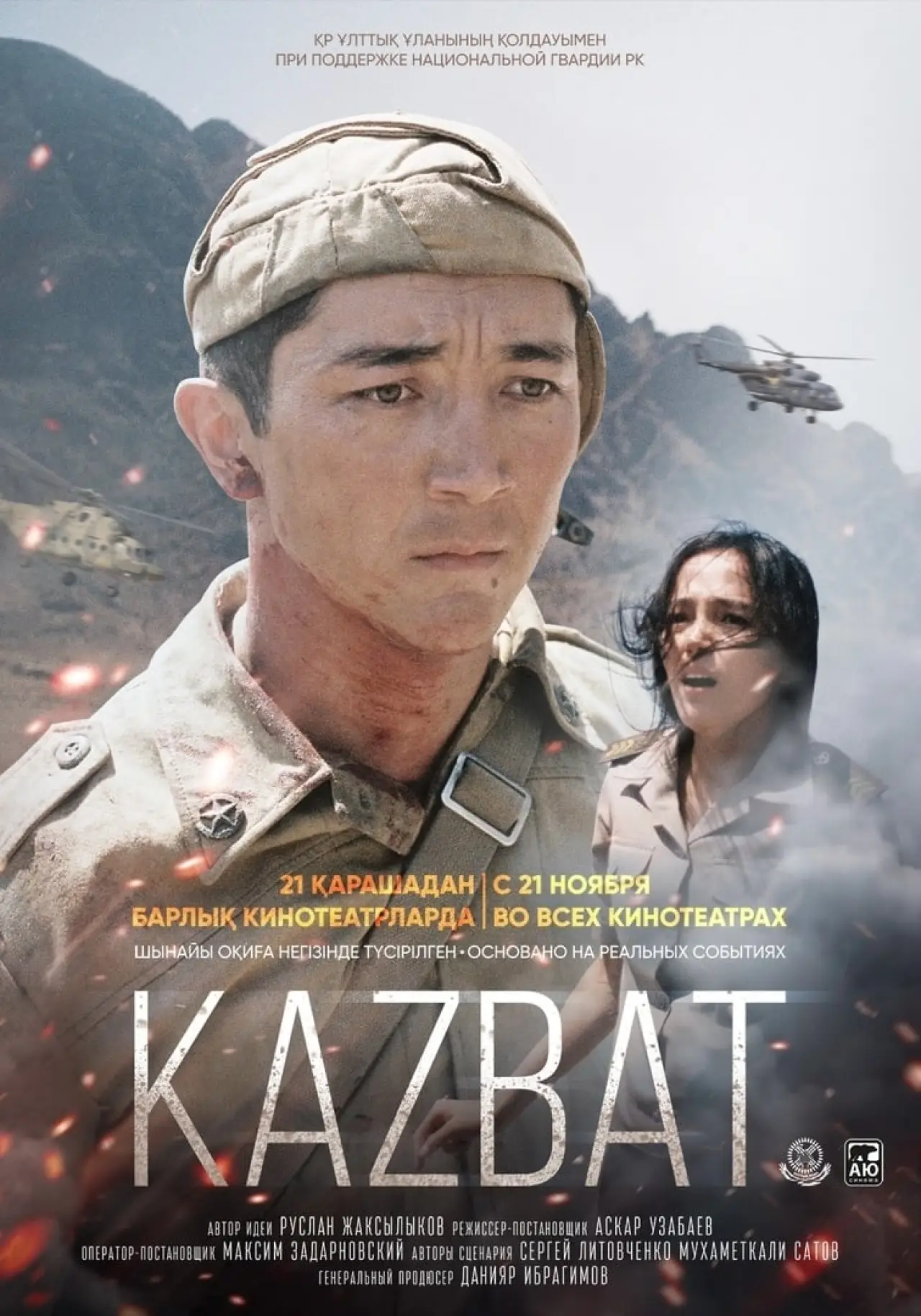 Постер к фильму "Казбат"