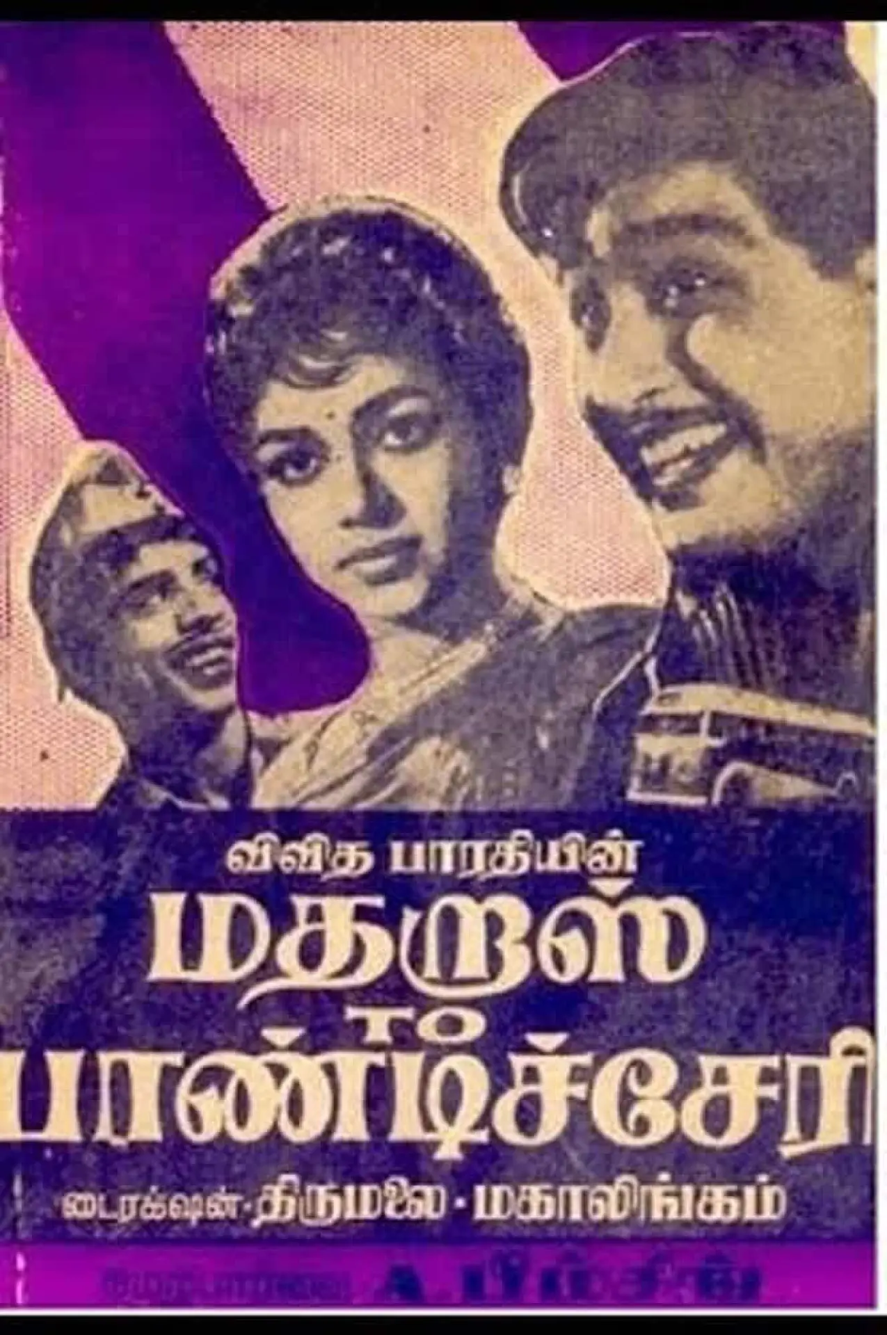 Постер к фильму "மெட்ராஸ் to பாண்டிச்சேரி"