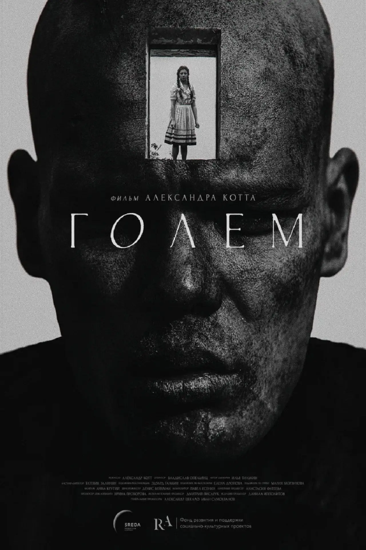 Постер к фильму "Голем"