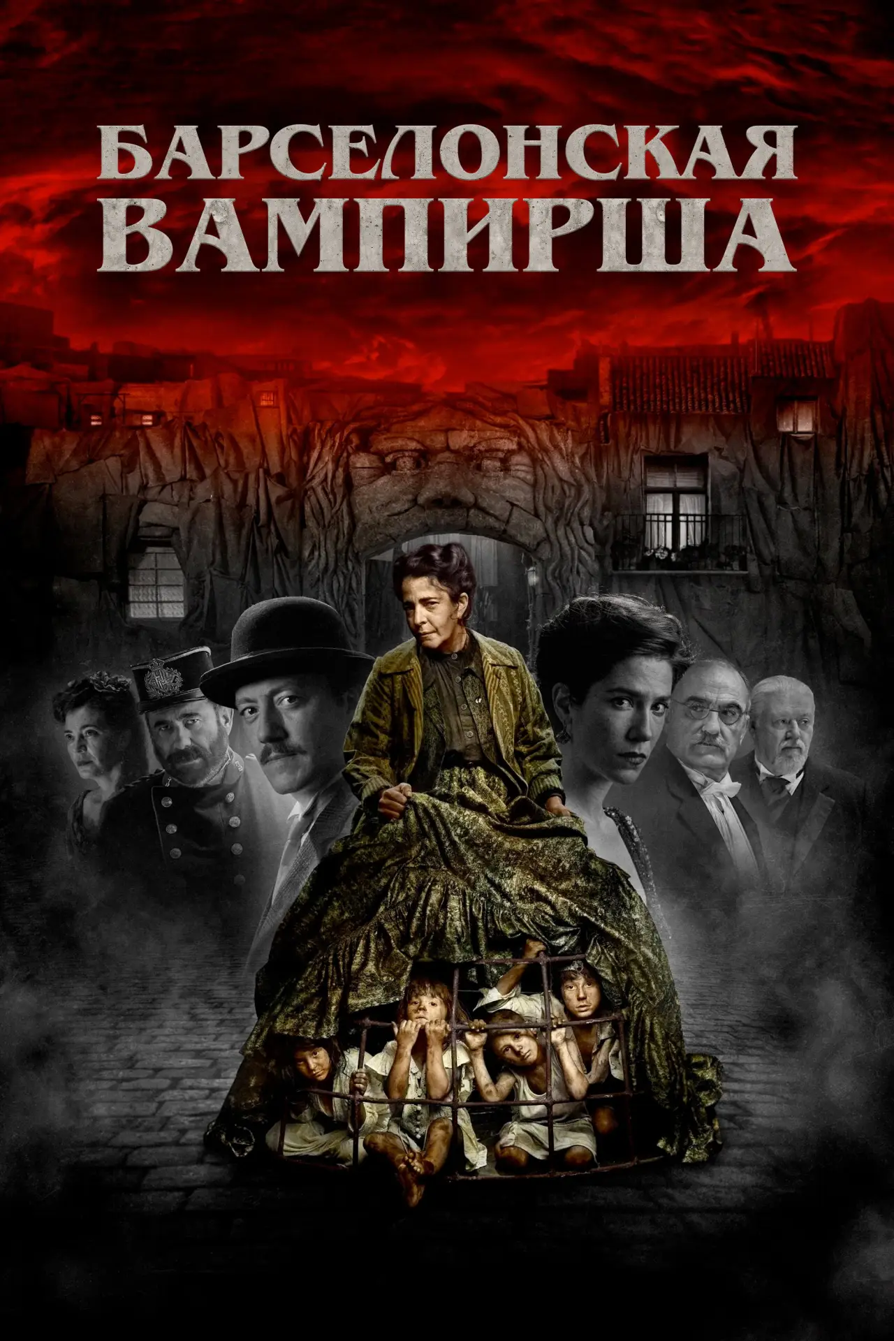 Постер к фильму "Барселонская вампирша"