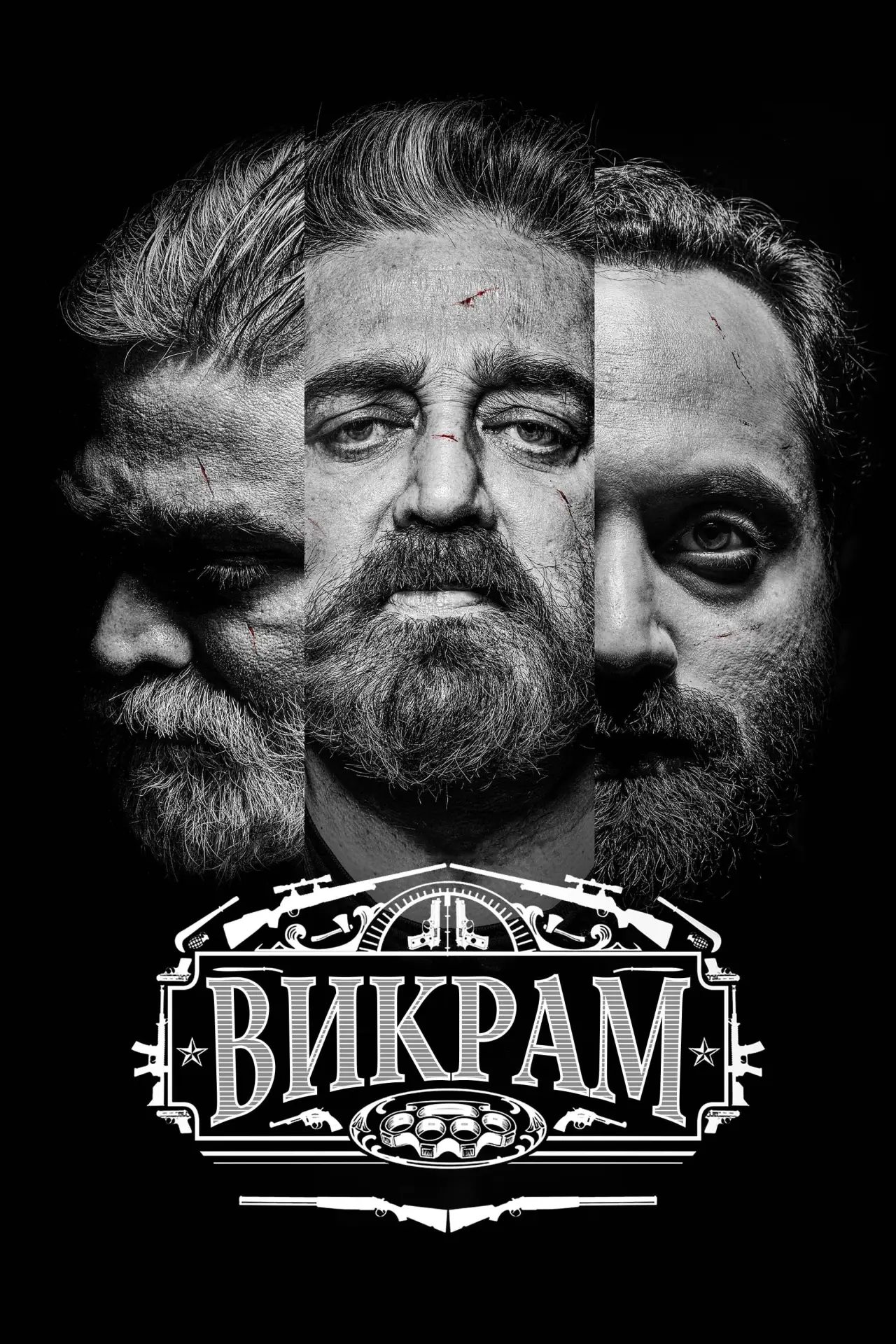 Постер к фильму "Викрам"