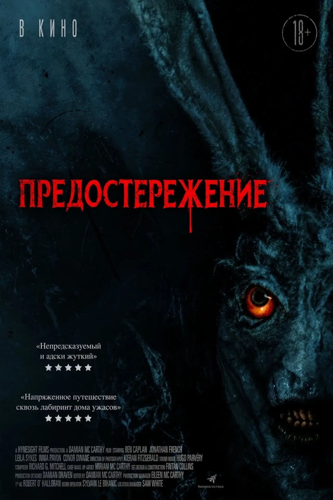 Постер к фильму "Предостережение"