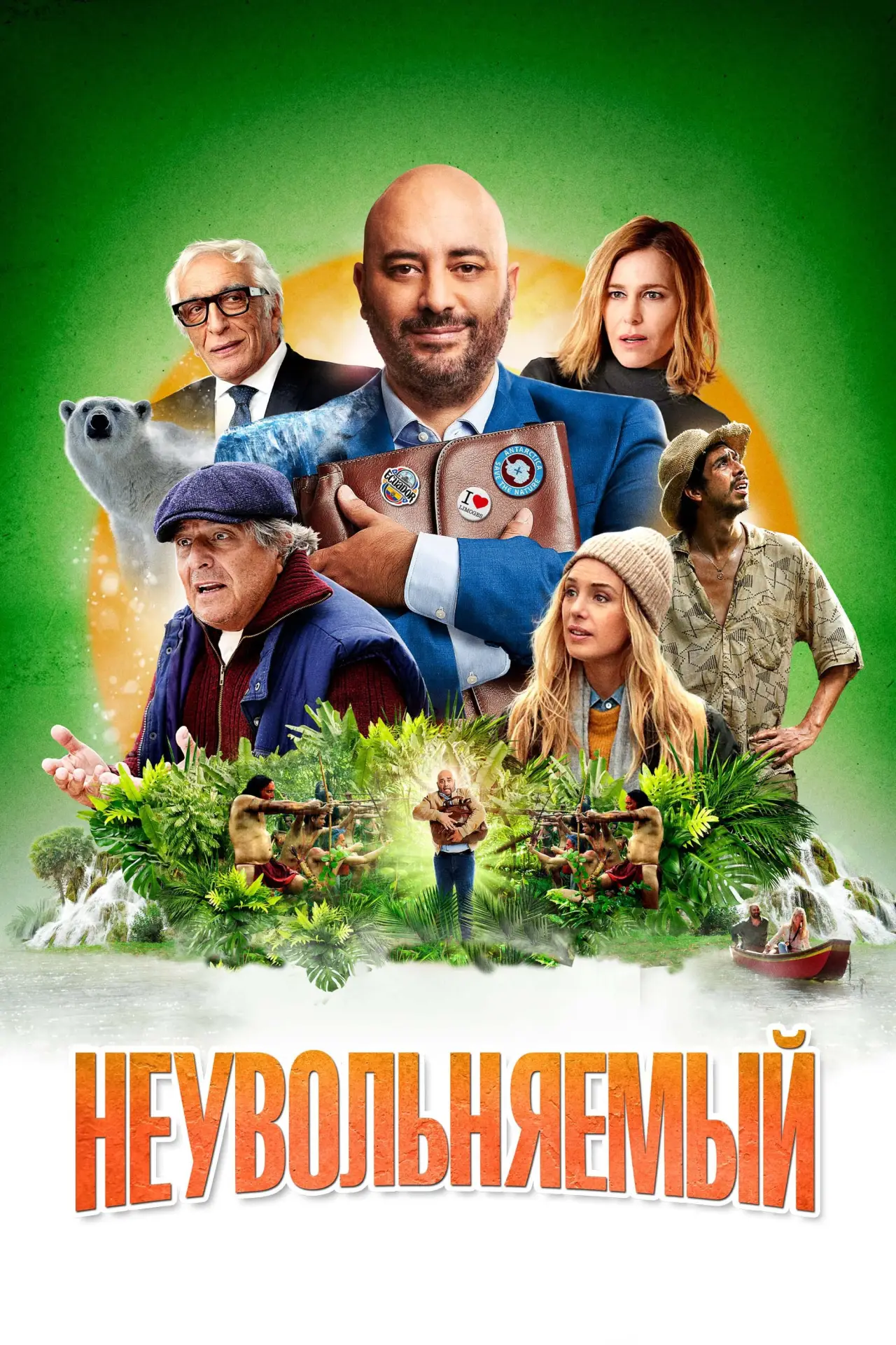 Постер к фильму "Неувольняемый"