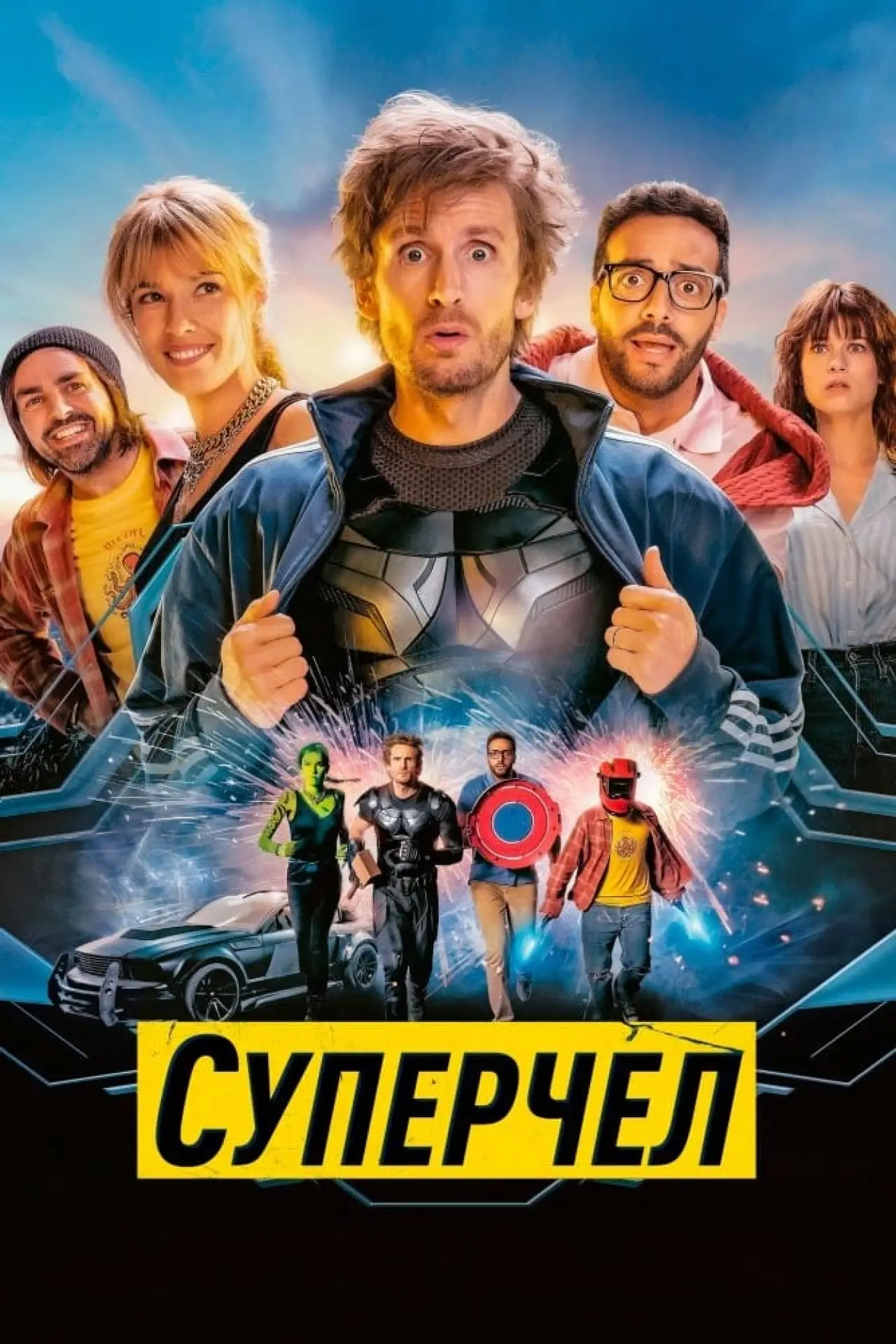 Постер к фильму "Суперчел"