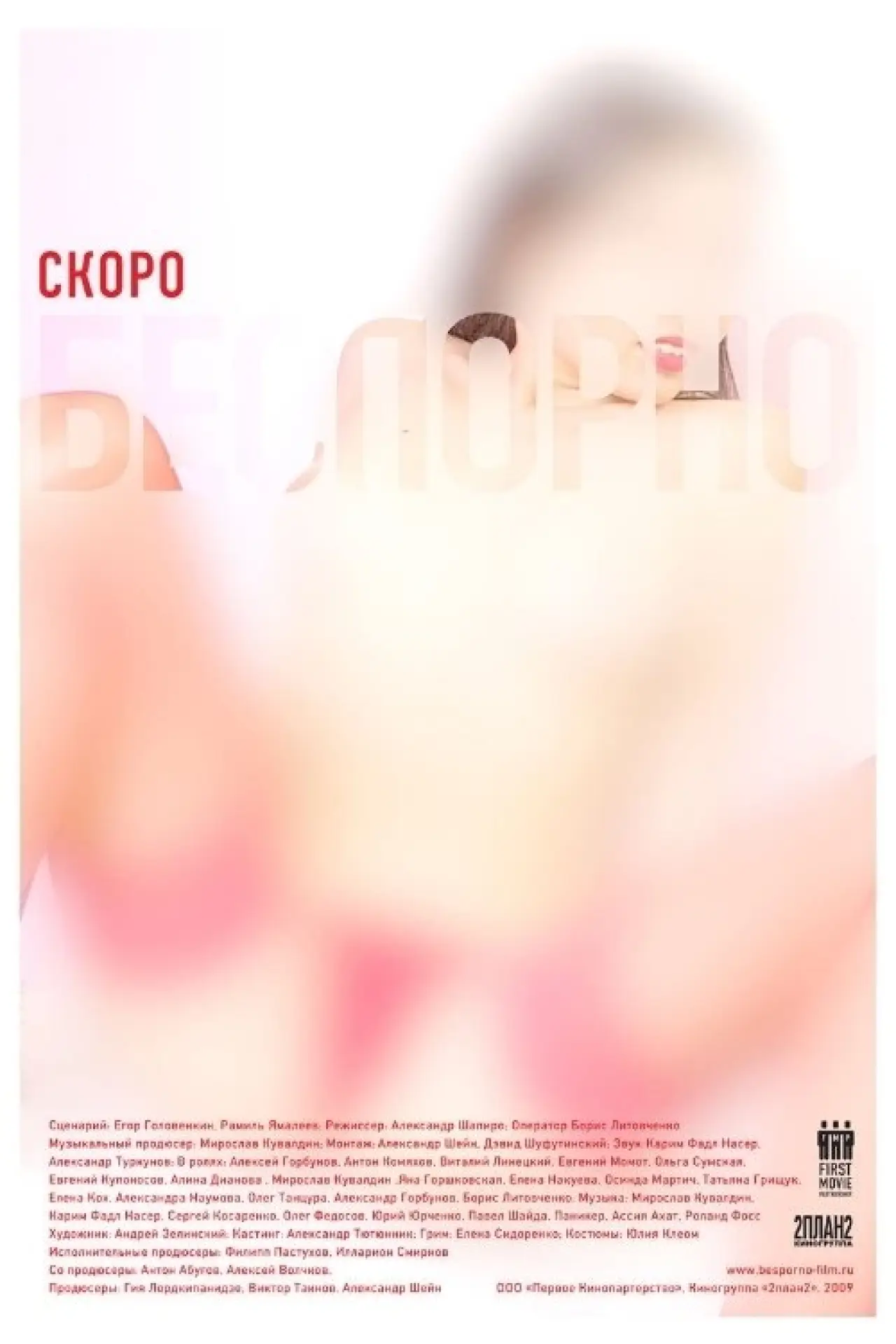 Постер к фильму "Бес Пор No"