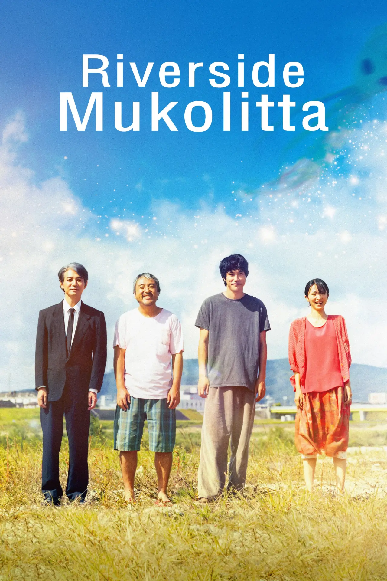 Постер к фильму "川っぺりムコリッタ"