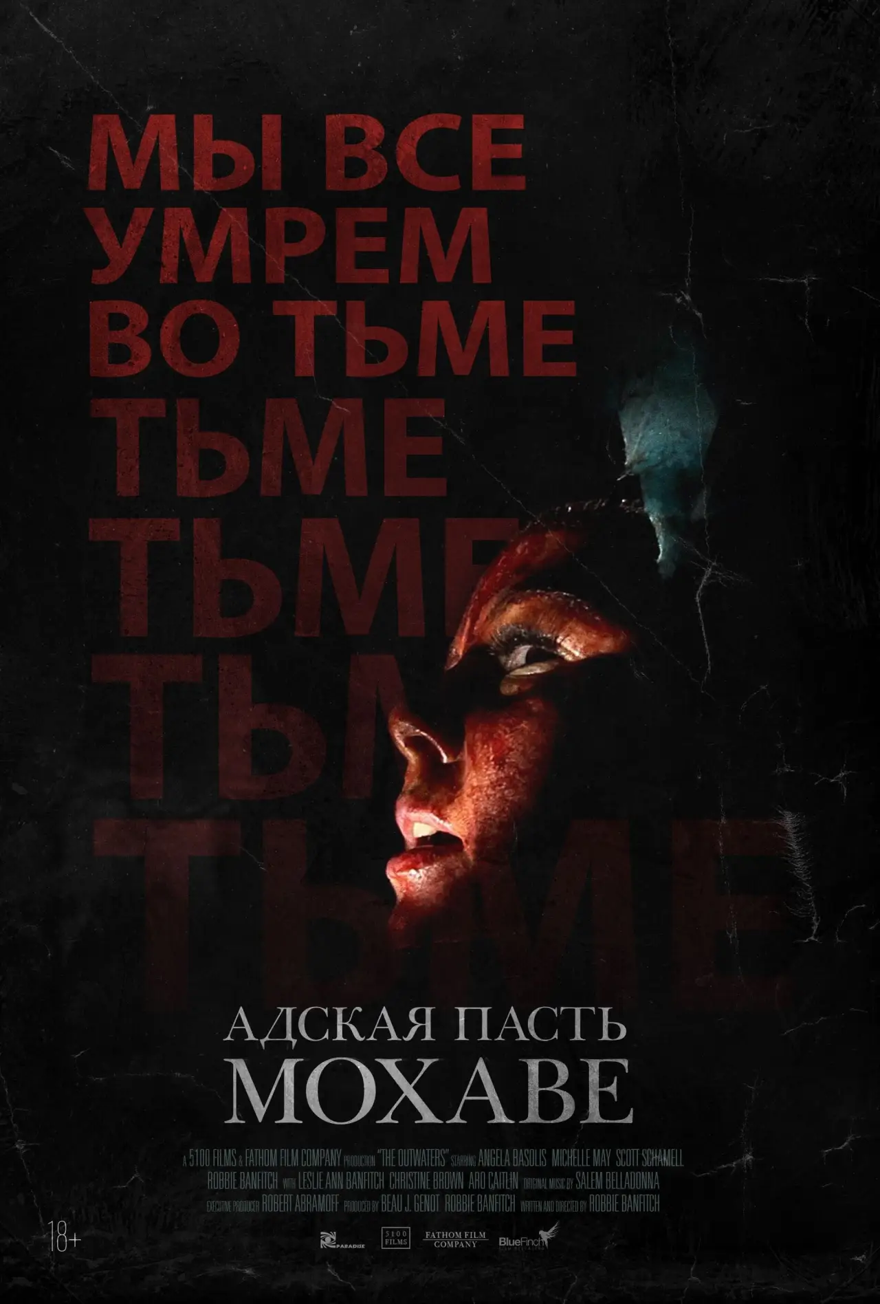 Постер к фильму "Адская пасть Мохаве"