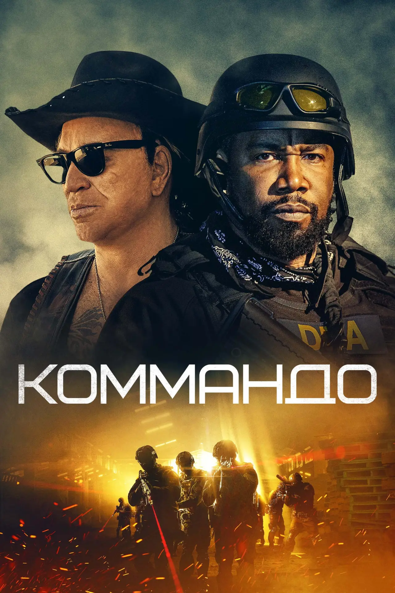 Постер к фильму "Коммандо"