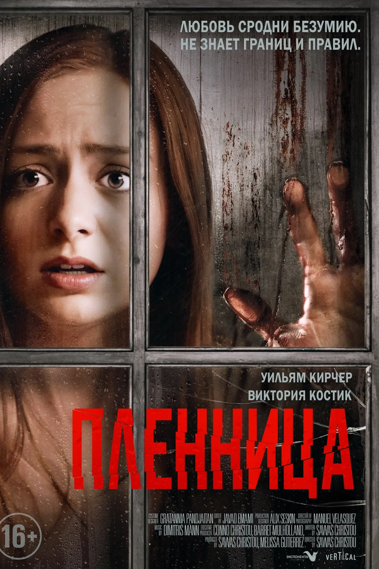 Постер к фильму "Пленница"