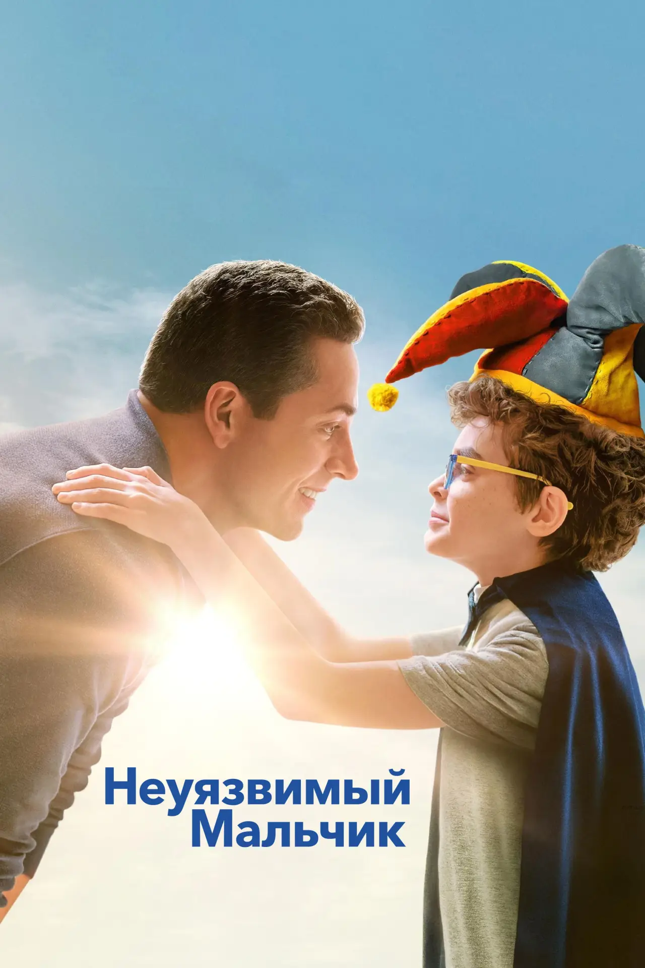 Постер к фильму "Неуязвимый мальчик"