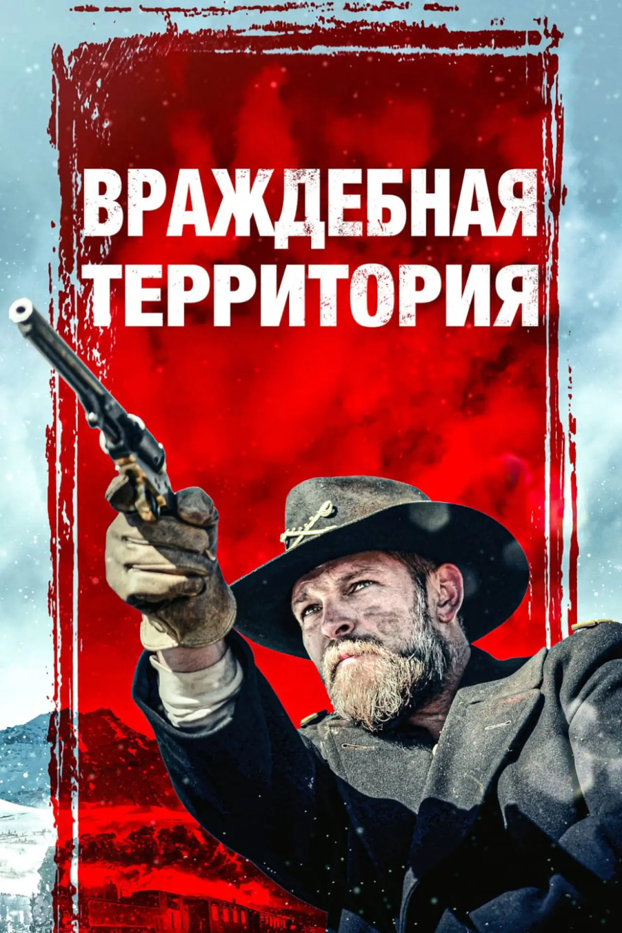 Постер к фильму "Враждебная территория"