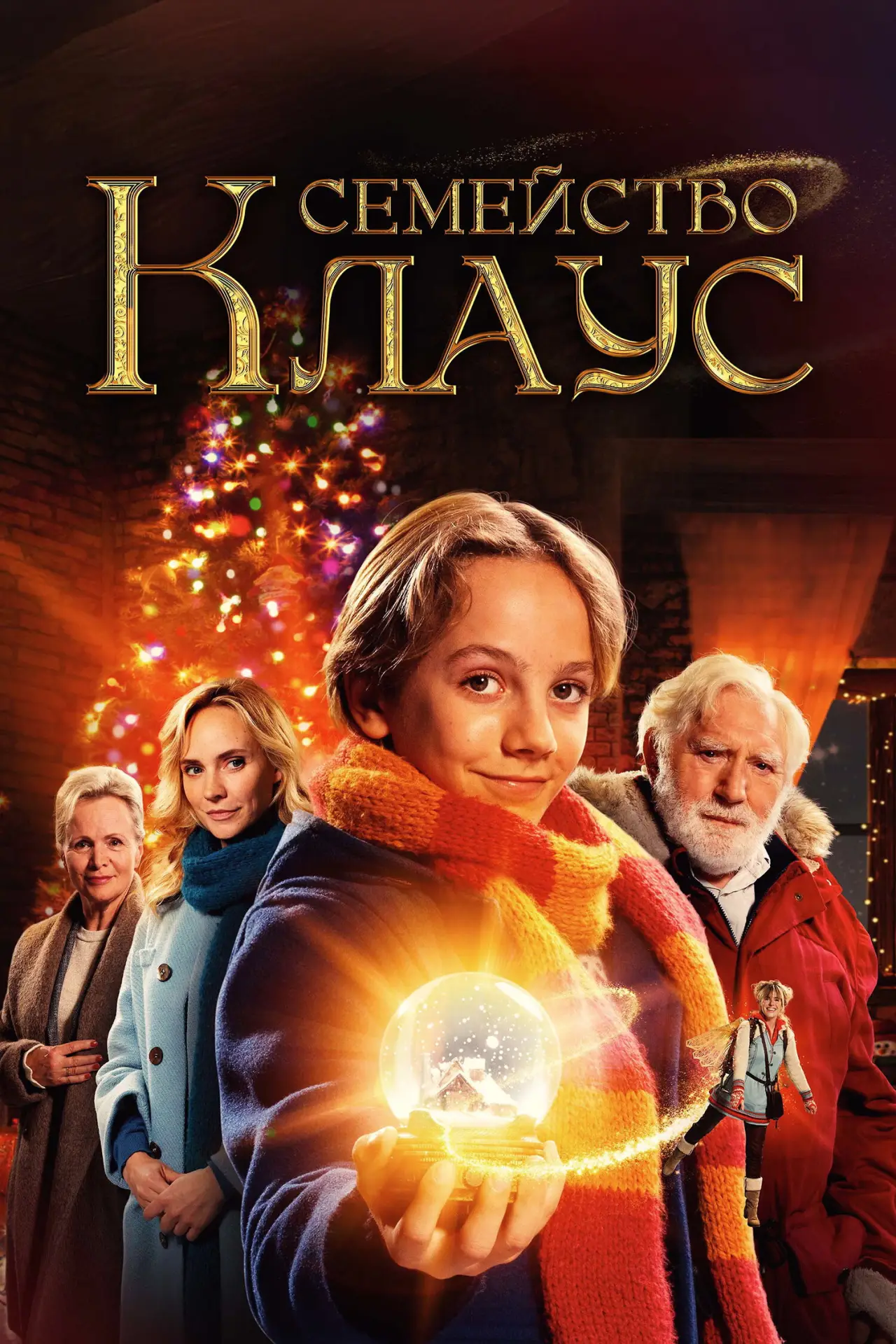 Постер к фильму "De Familie Claus"