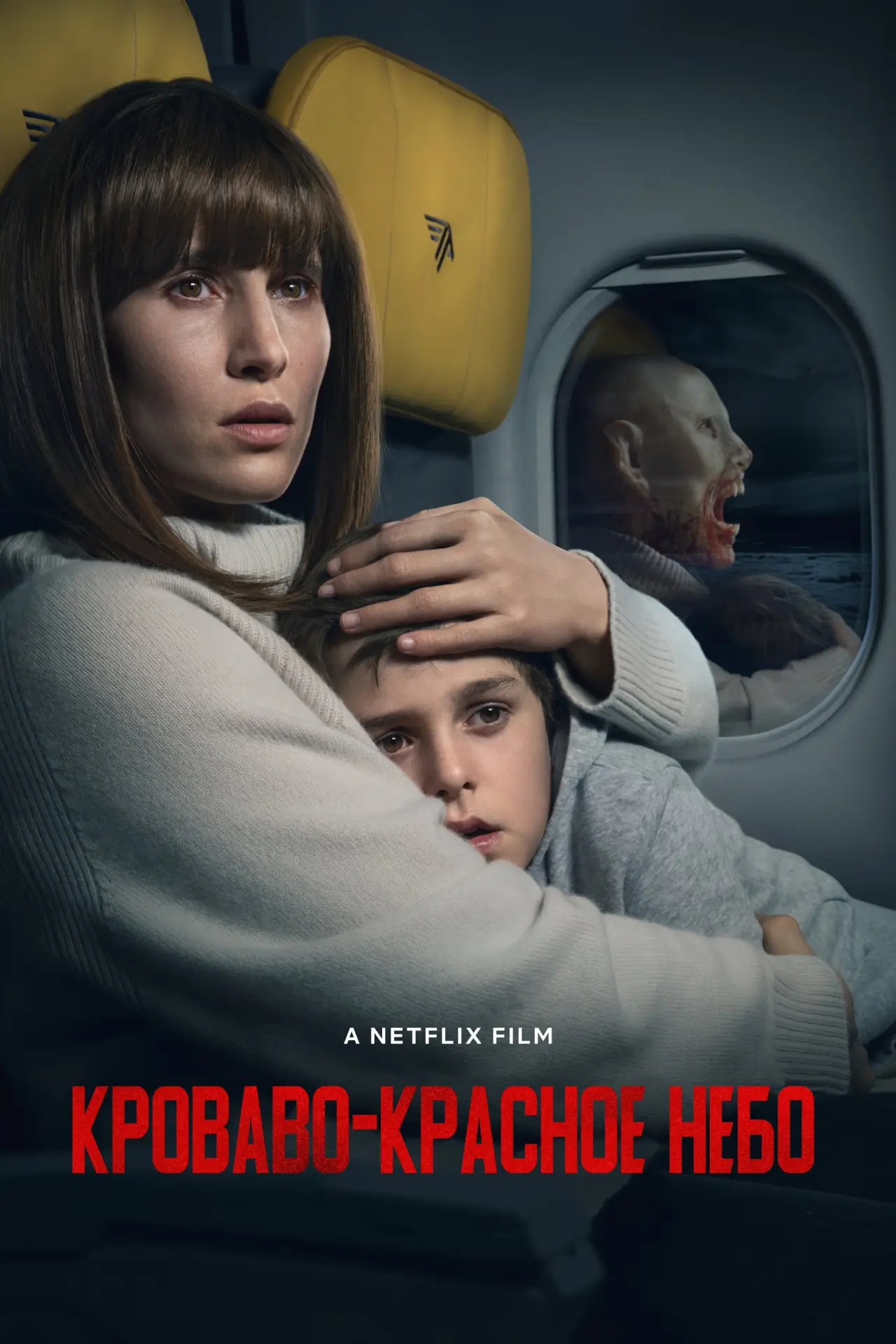Постер к фильму "Кроваво-красное небо"