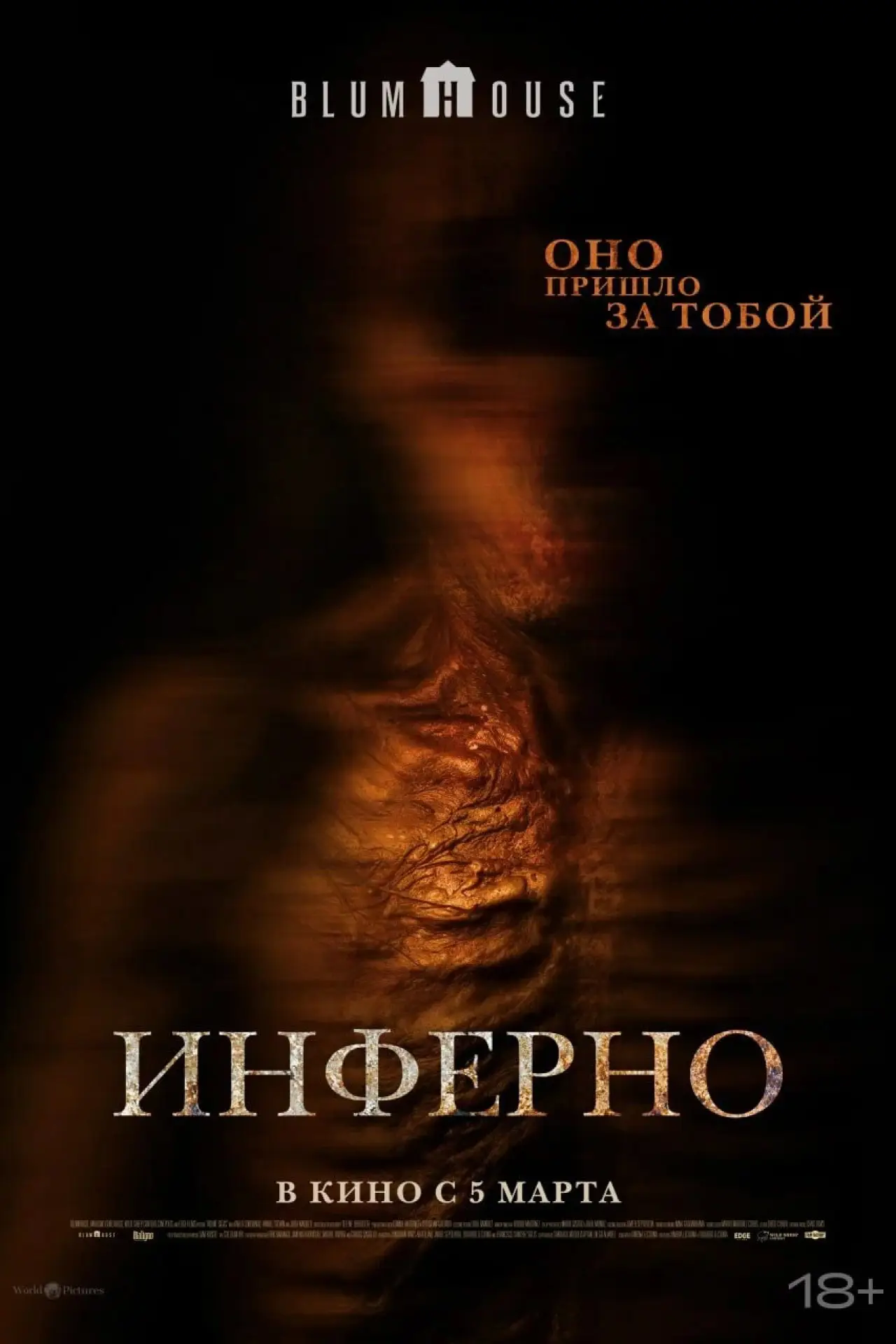 Постер к фильму "Инферно"