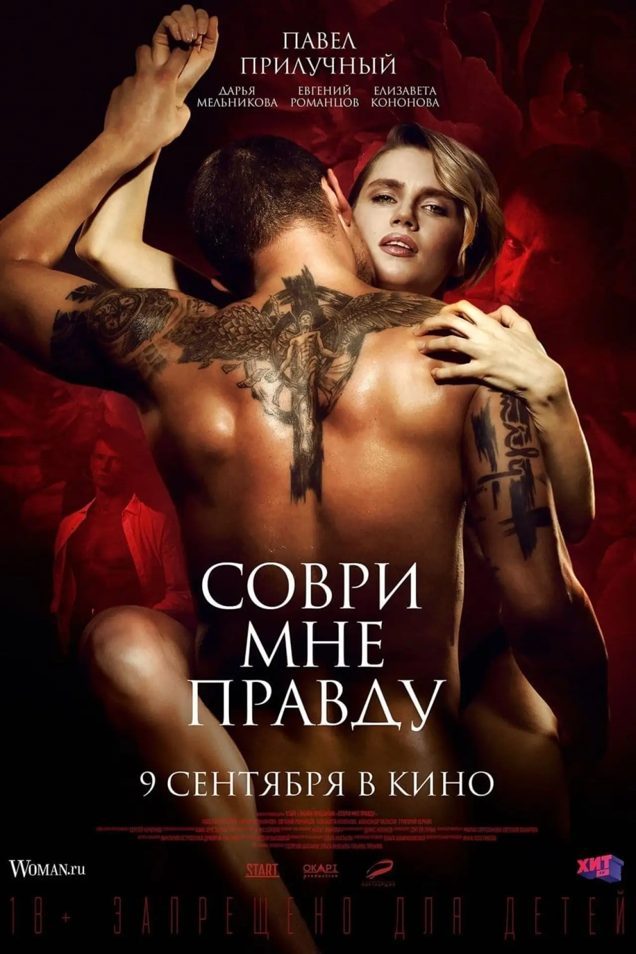 Постер к фильму "Соври мне правду"