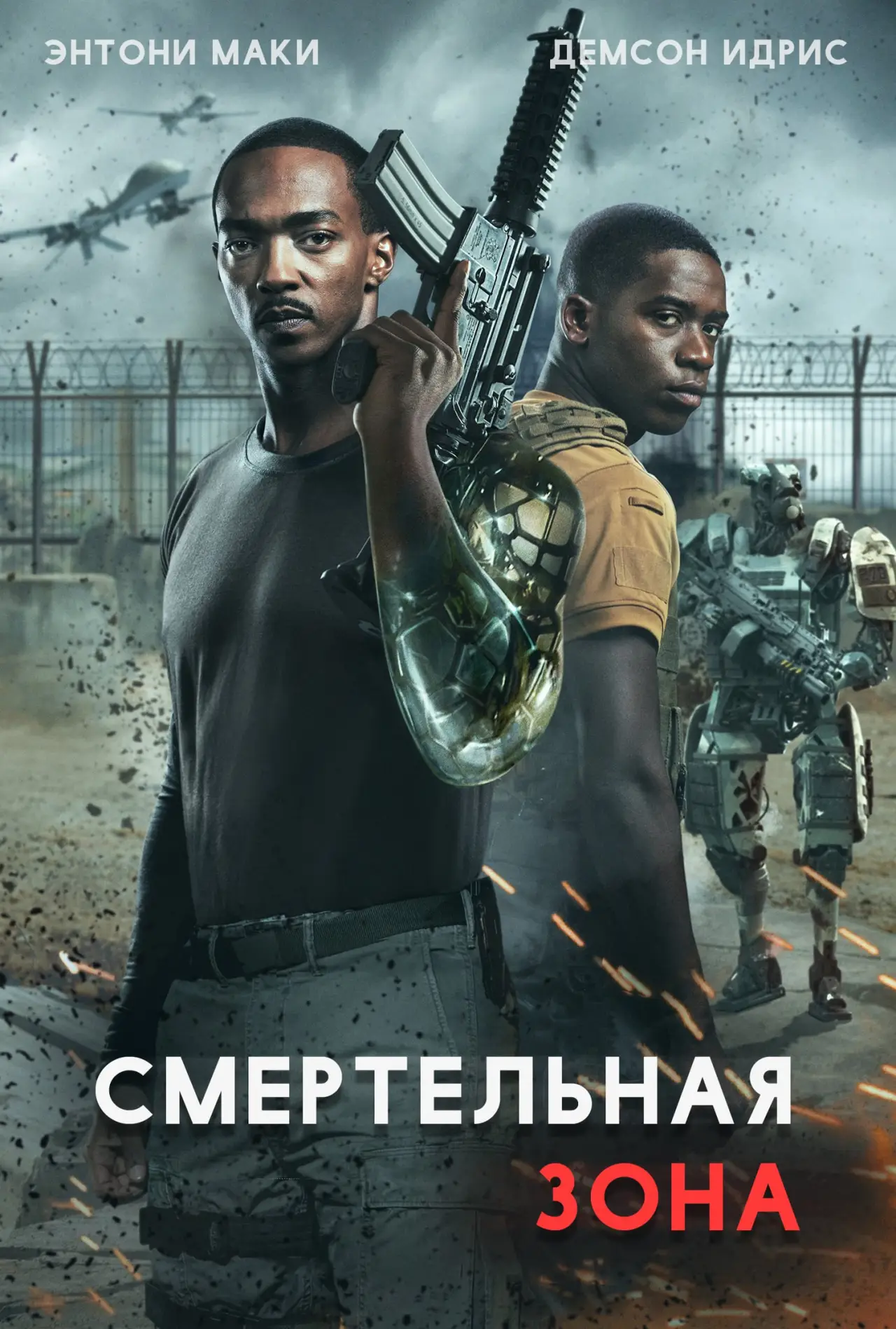 Постер к фильму "Смертельная Зона"