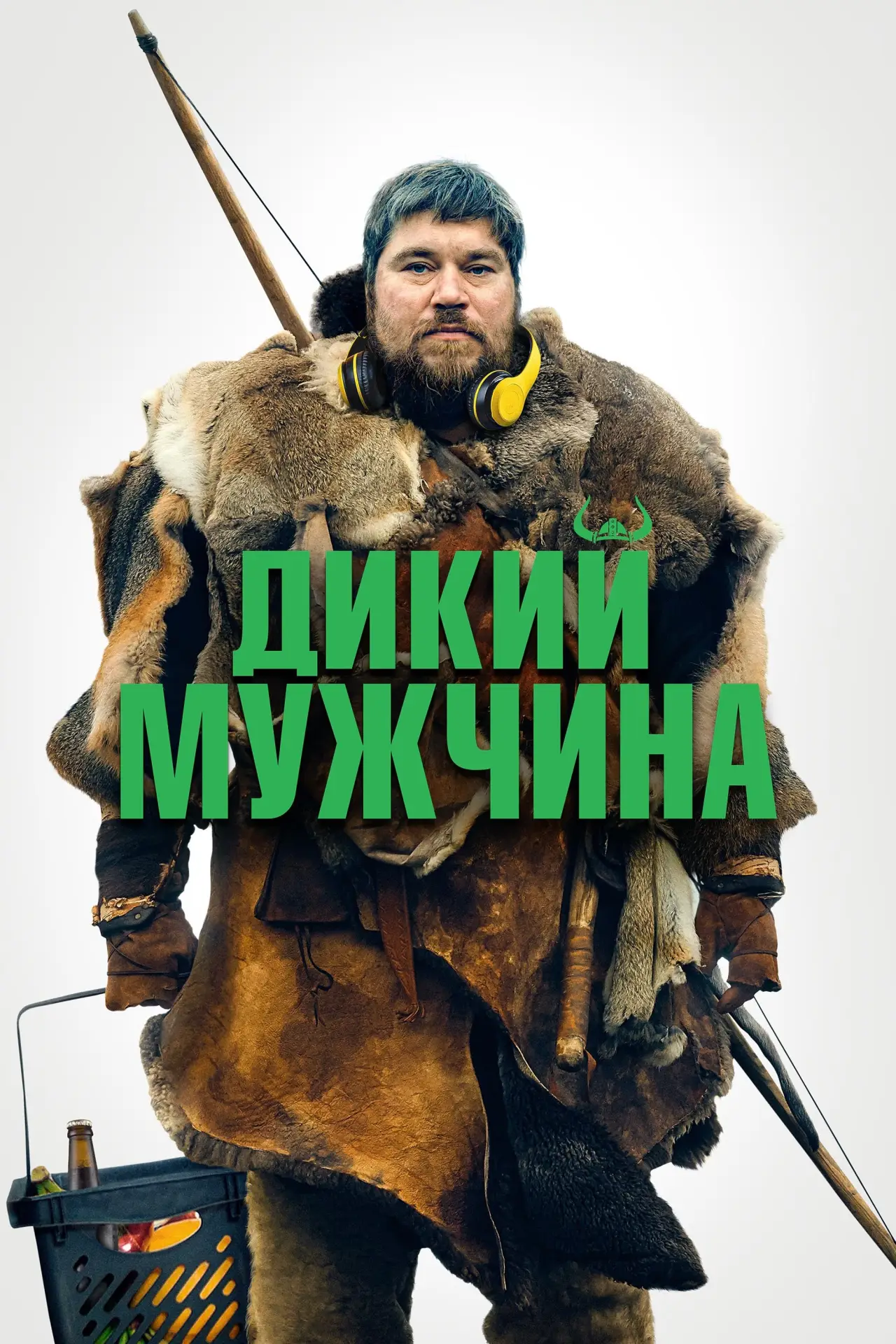 Постер к фильму "Дикий мужчина"