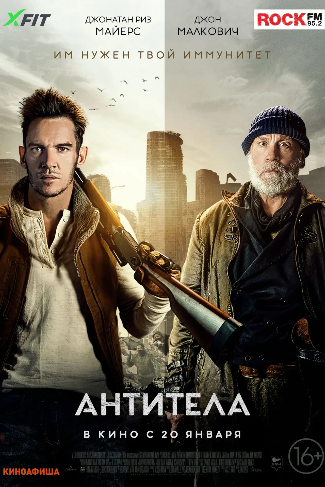 Постер к фильму "Антитела"