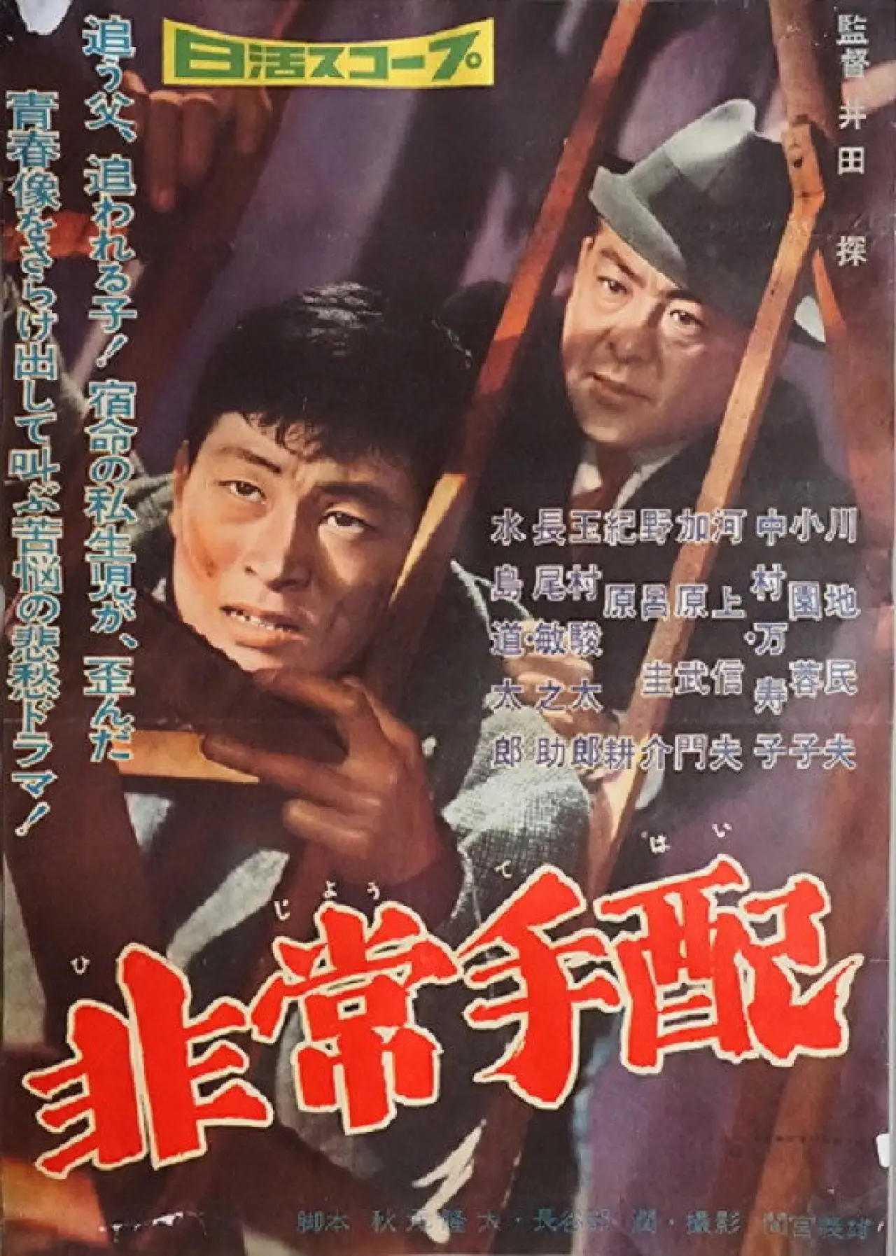Постер к фильму "非常手配"