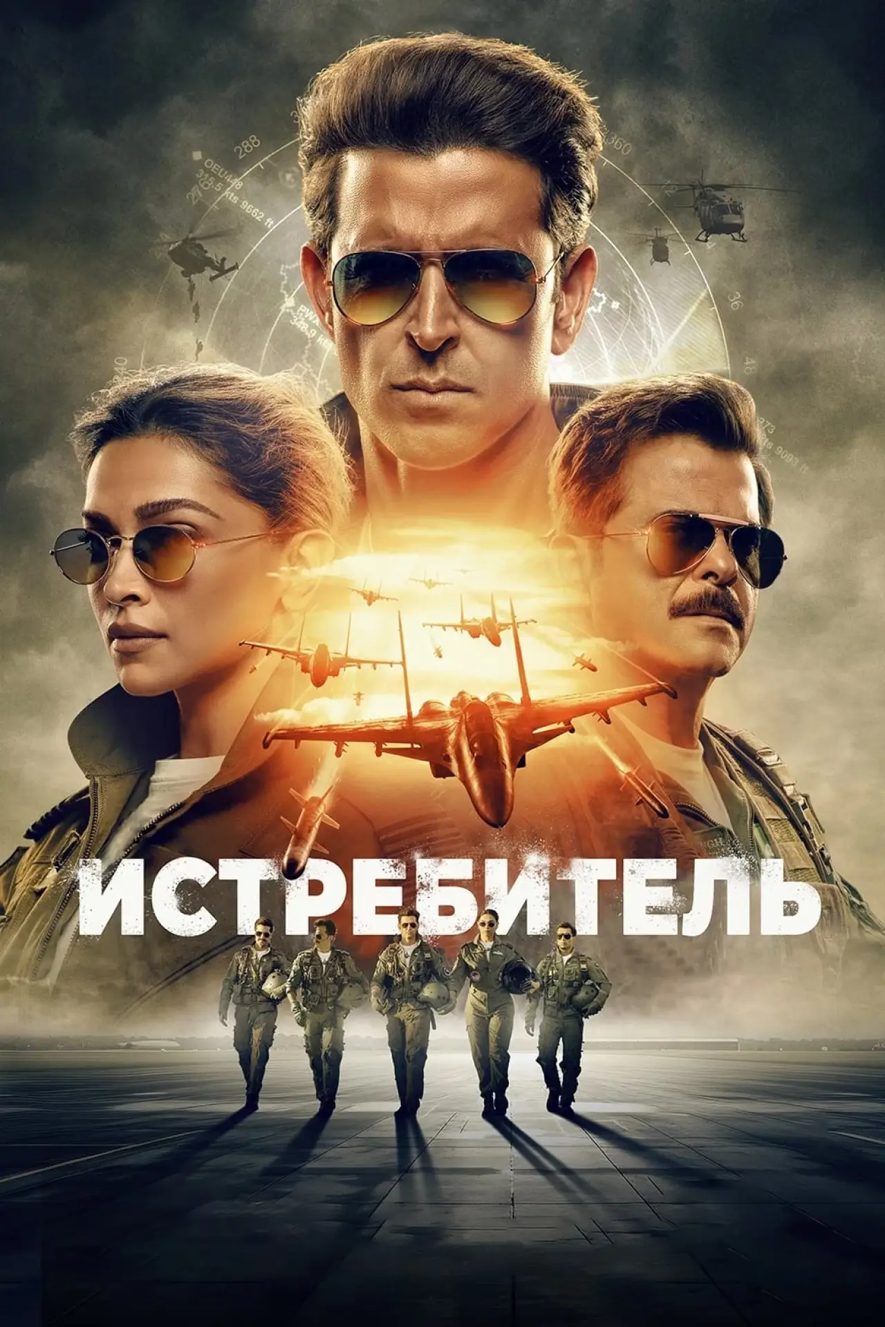 Постер к фильму "Истребитель"