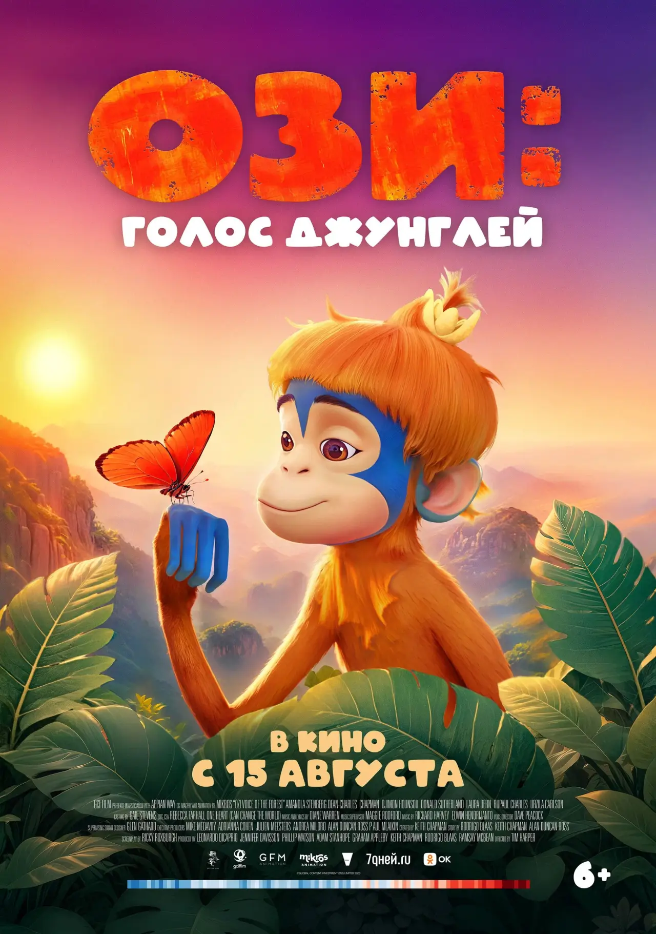 Постер к фильму "Ози: Голос джунглей"