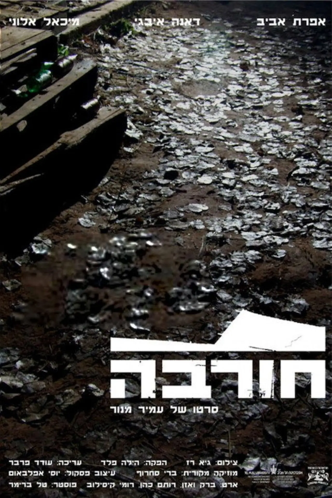 Постер к фильму "Ruin"