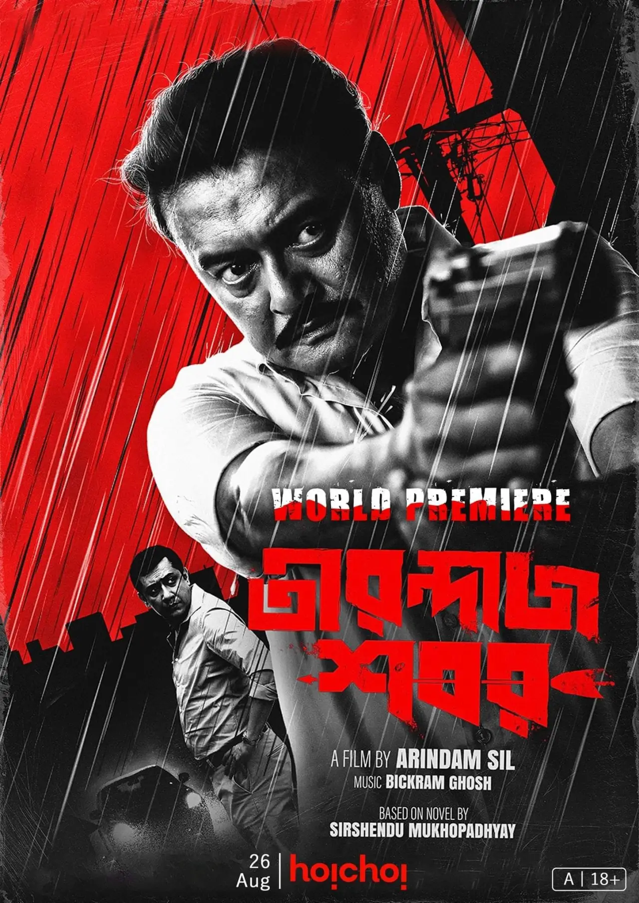 Постер к фильму "তীরন্দাজ শবর"