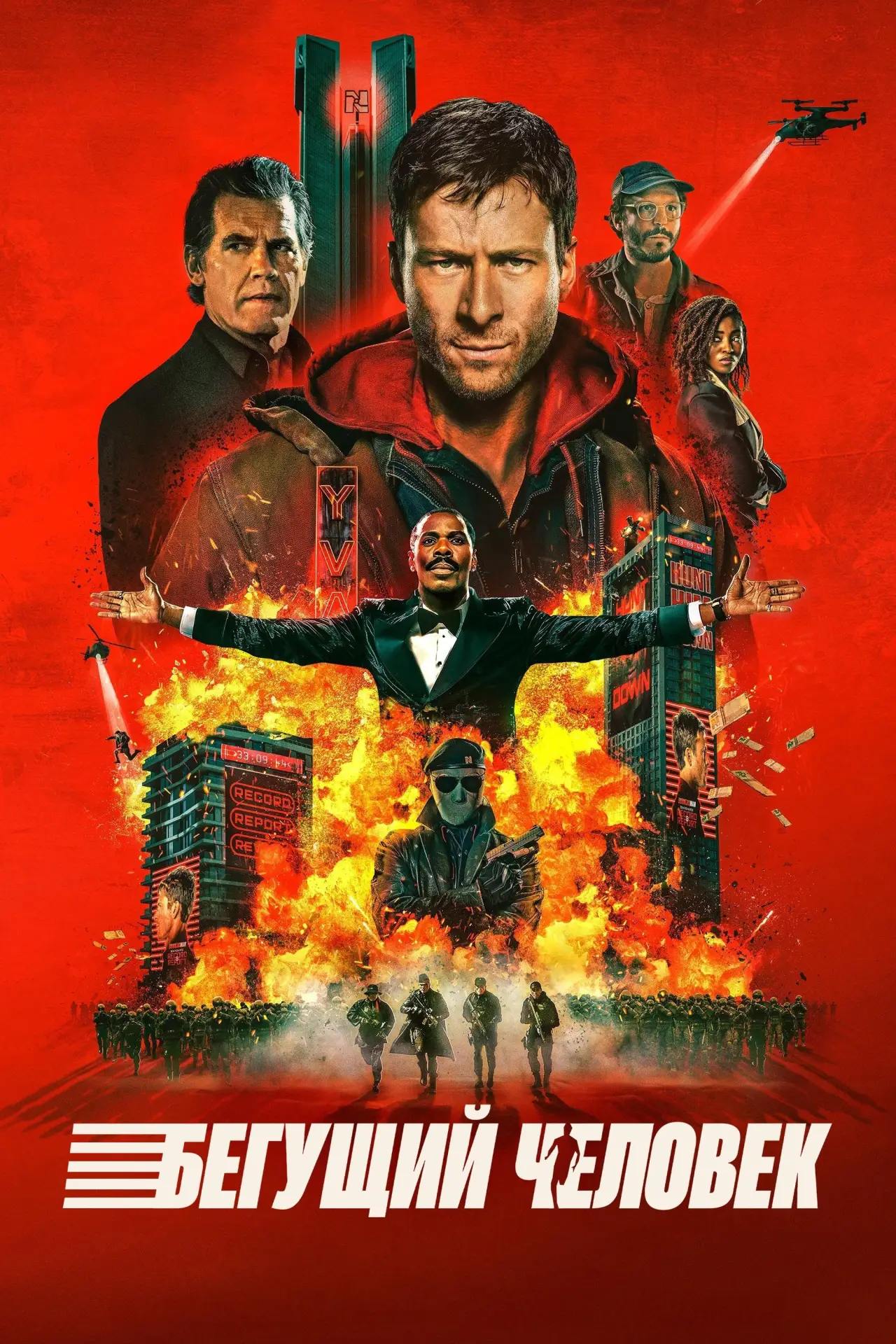 Постер к фильму "Бегущий человек"