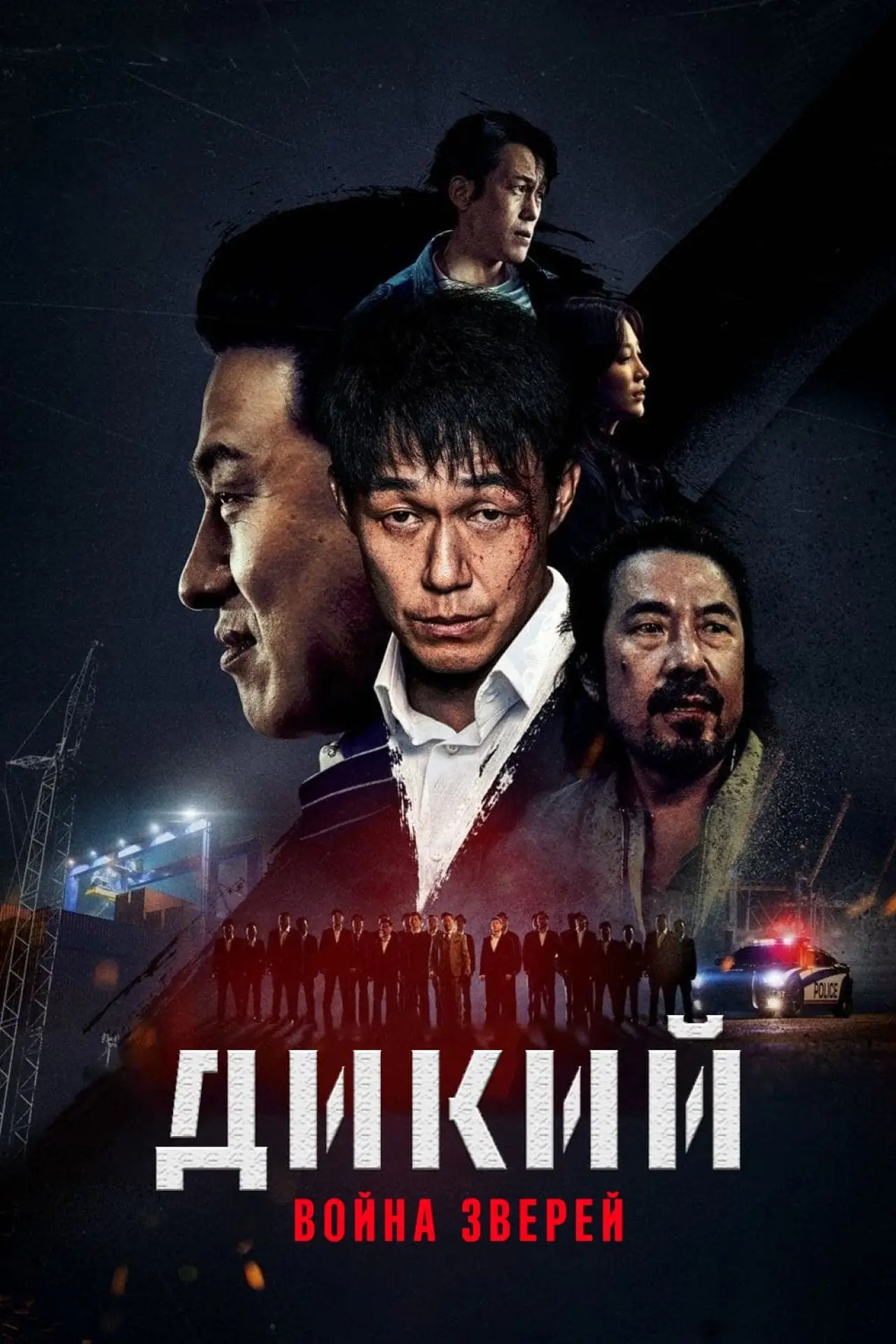 Постер к фильму "Дикий: Война зверей"