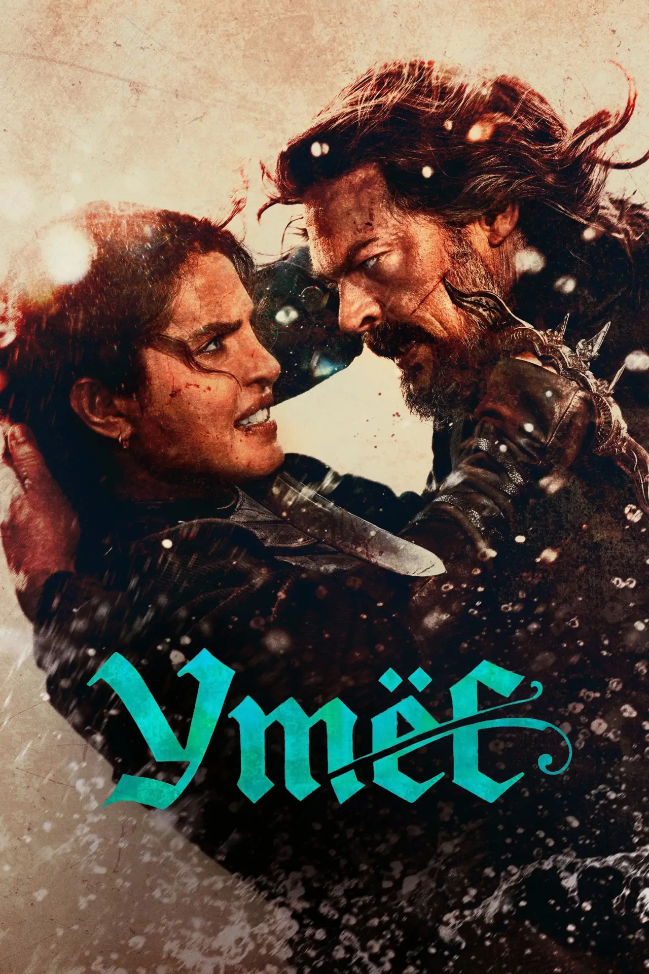 Постер к фильму "Утёс"