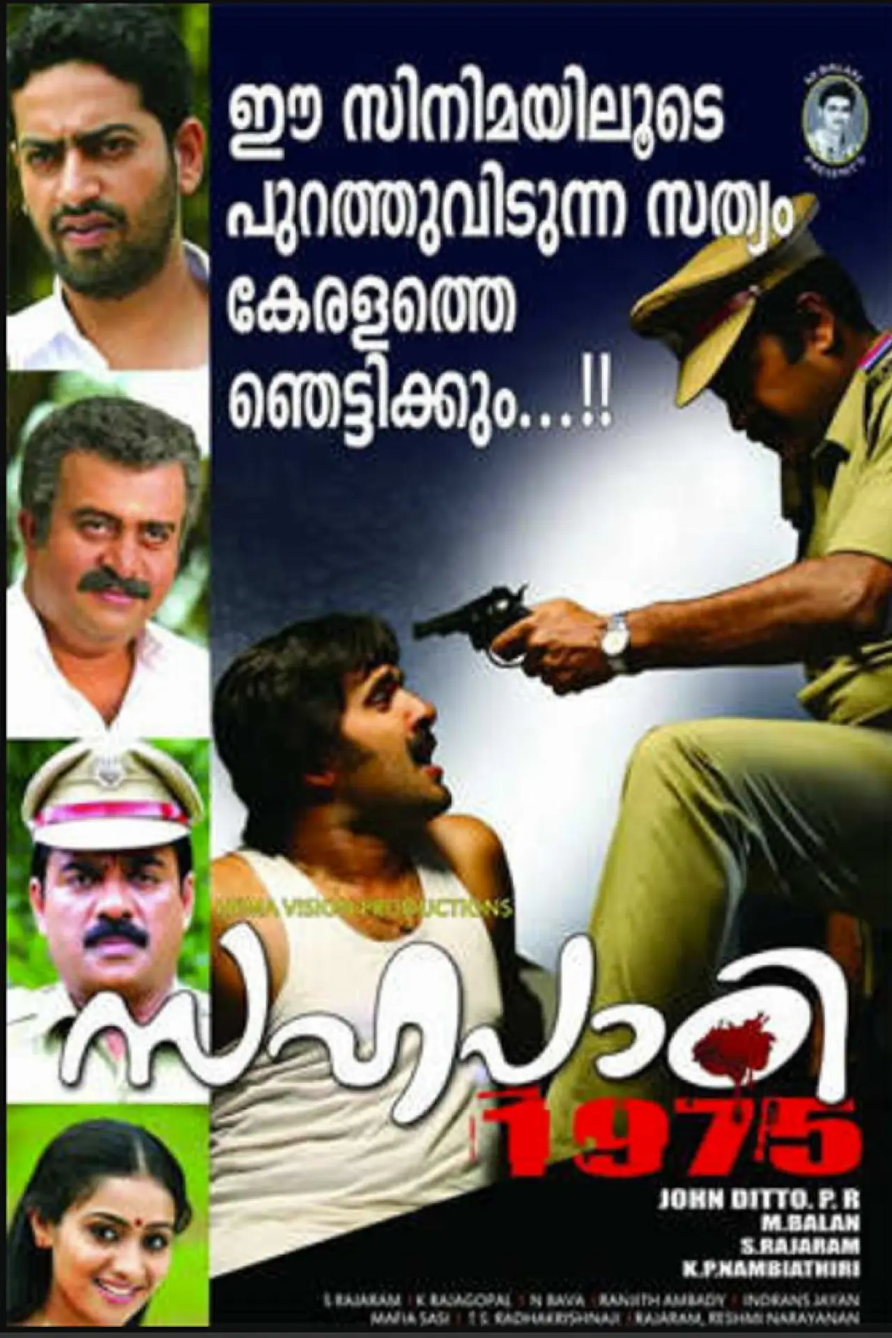 Постер к фильму "സഹപാഠി 1975"