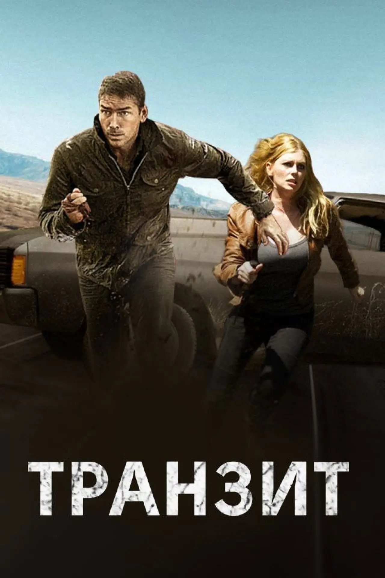 Постер к фильму "Транзит"