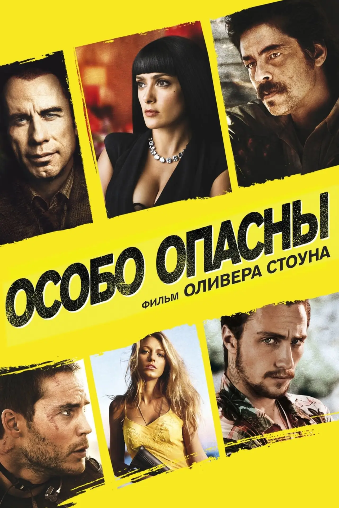 Постер к фильму "Особо опасны"