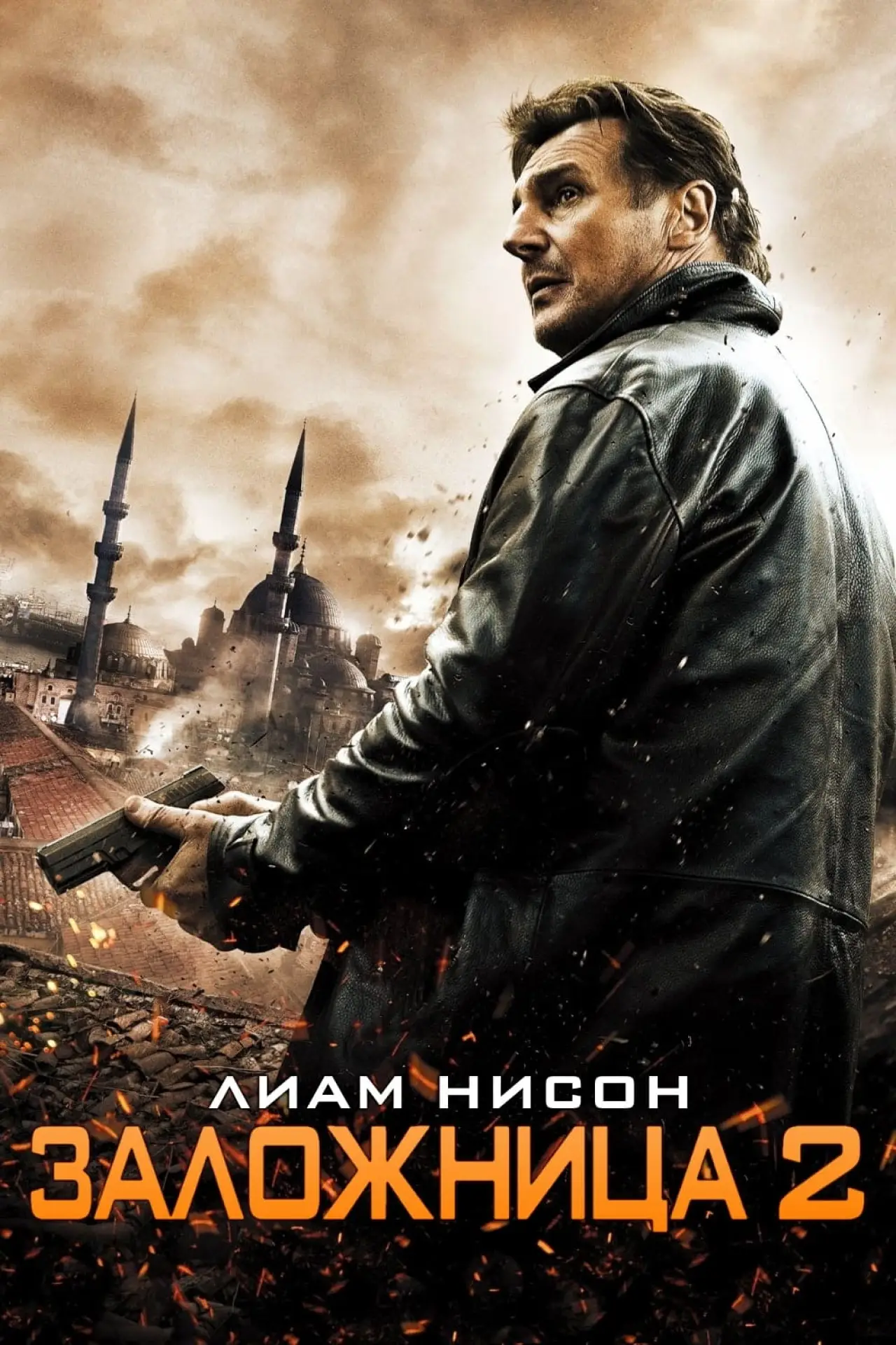 Постер к фильму "Заложница 2"