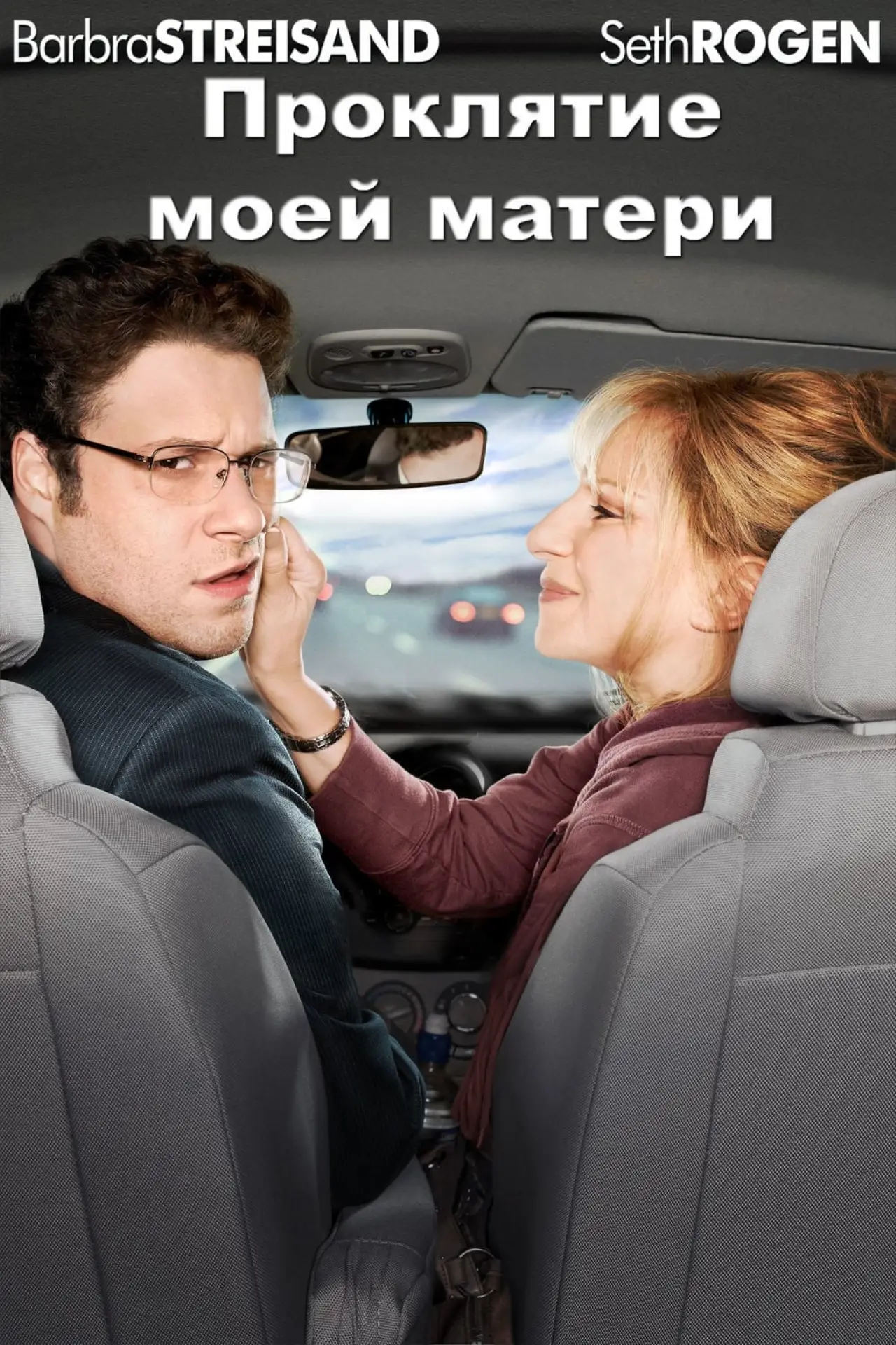 Постер к фильму "Проклятие моей матери"