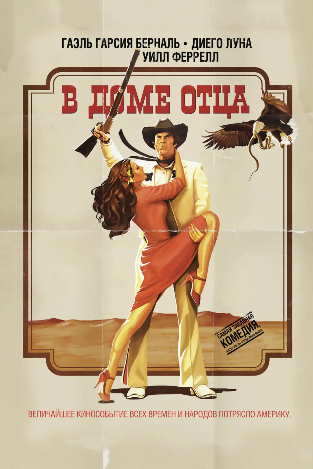 Постер к фильму "В доме отца"