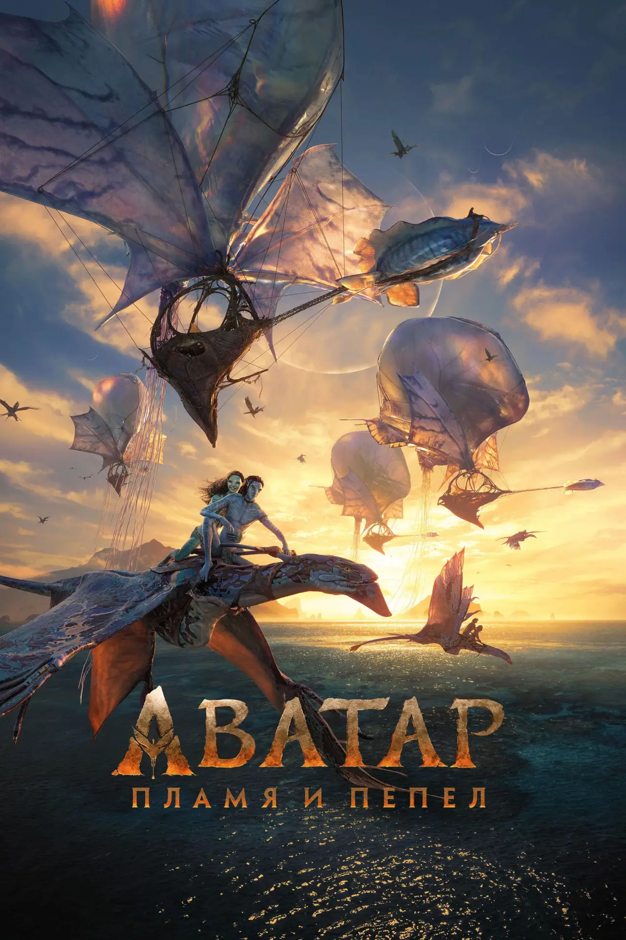 Постер к фильму "Аватар 3"