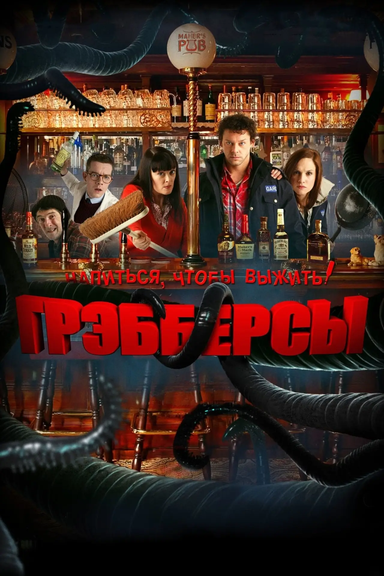 Постер к фильму "Грэбберсы"
