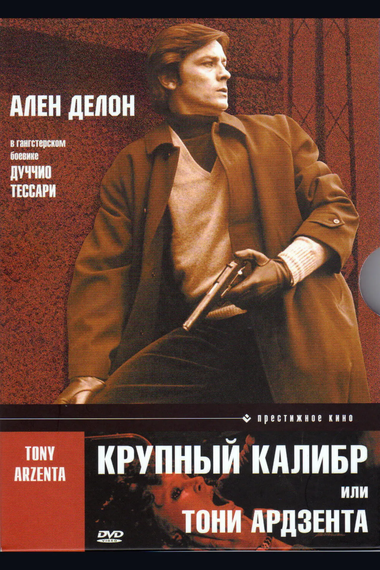 Постер к фильму "Крупный Калибр"