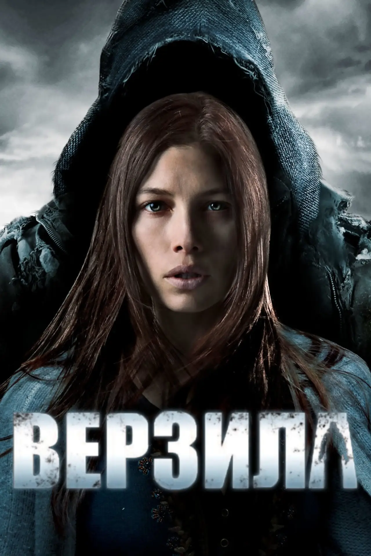 Постер к фильму "Верзила"