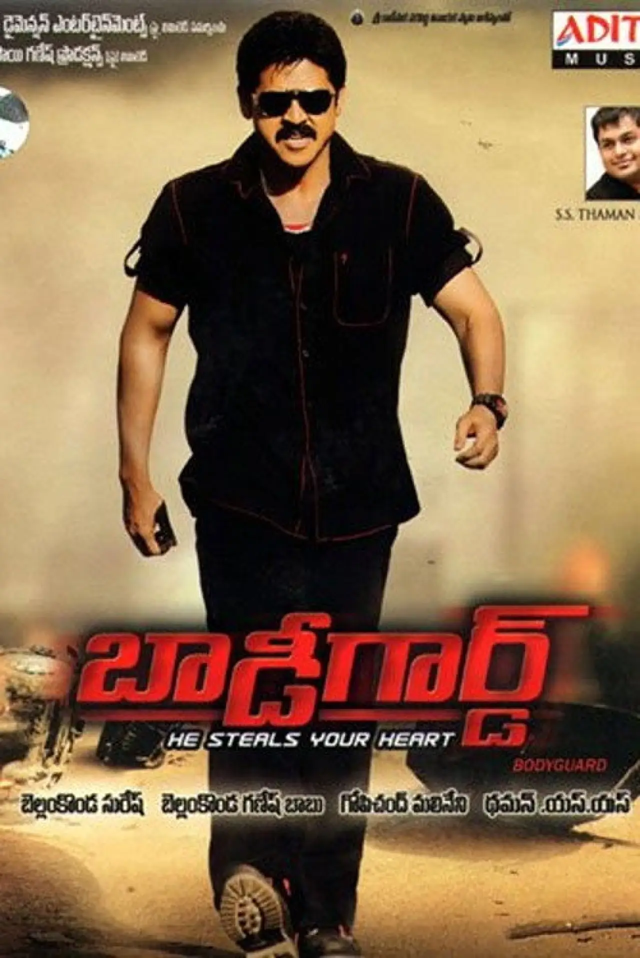 Постер к фильму "బాడీగార్డ్"