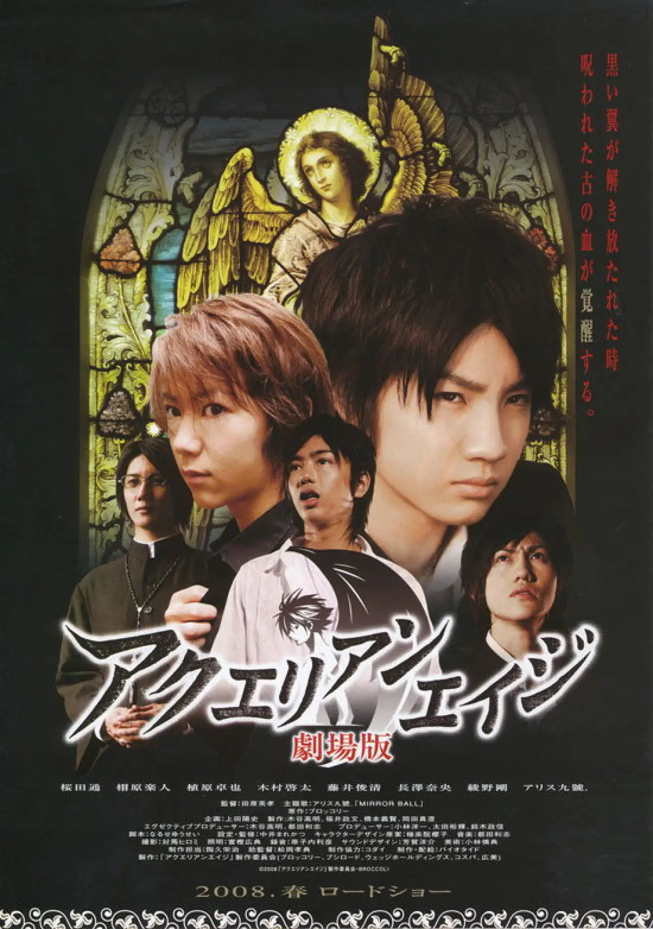 Постер к фильму "アクエリアンエイジ　劇場版"
