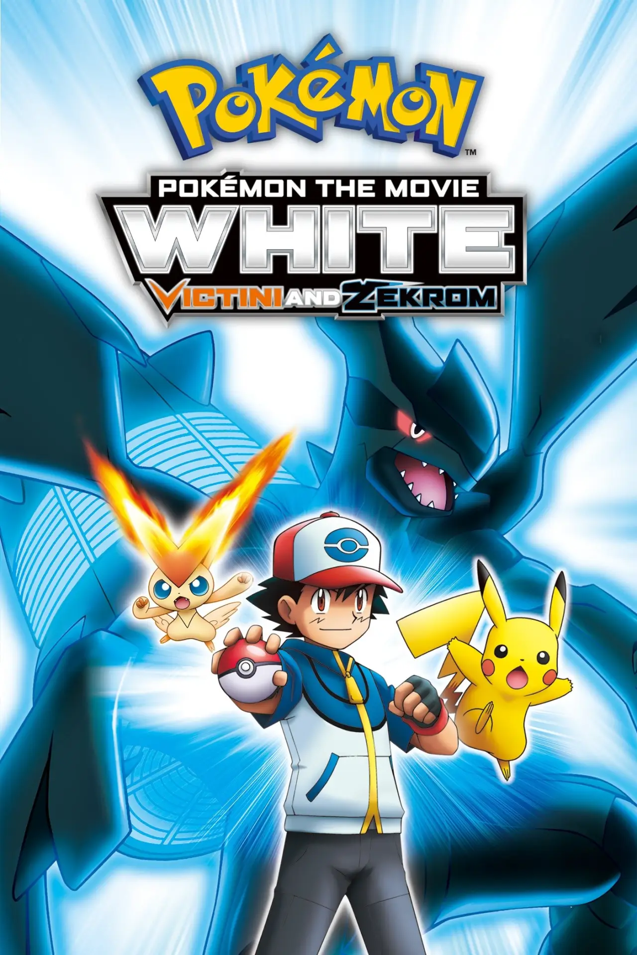 Постер к фильму "劇場版ポケットモンスター ベストウイッシュ ビクティニと黒き英雄 ゼクロム"