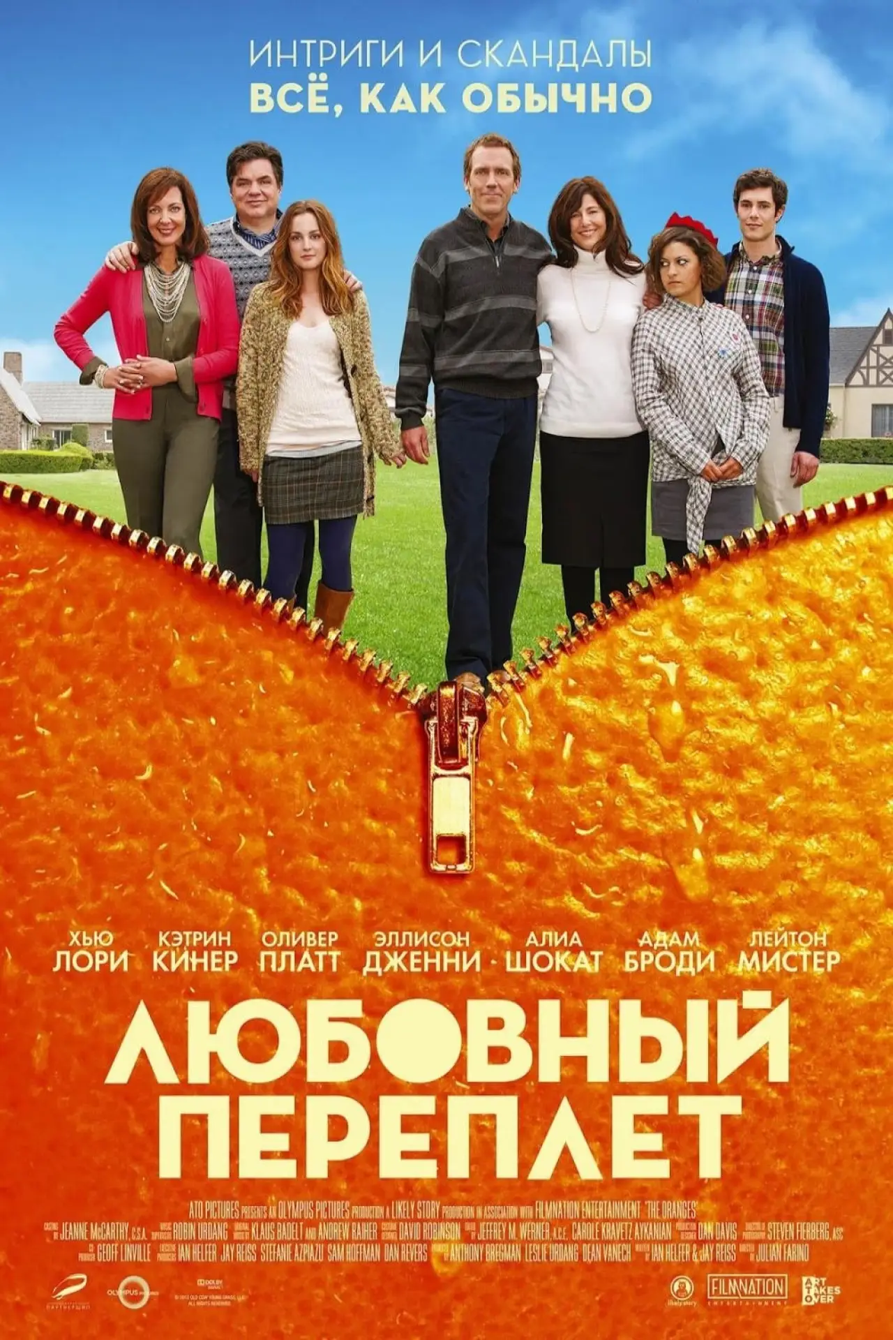 Постер к фильму "Любовный переплет"