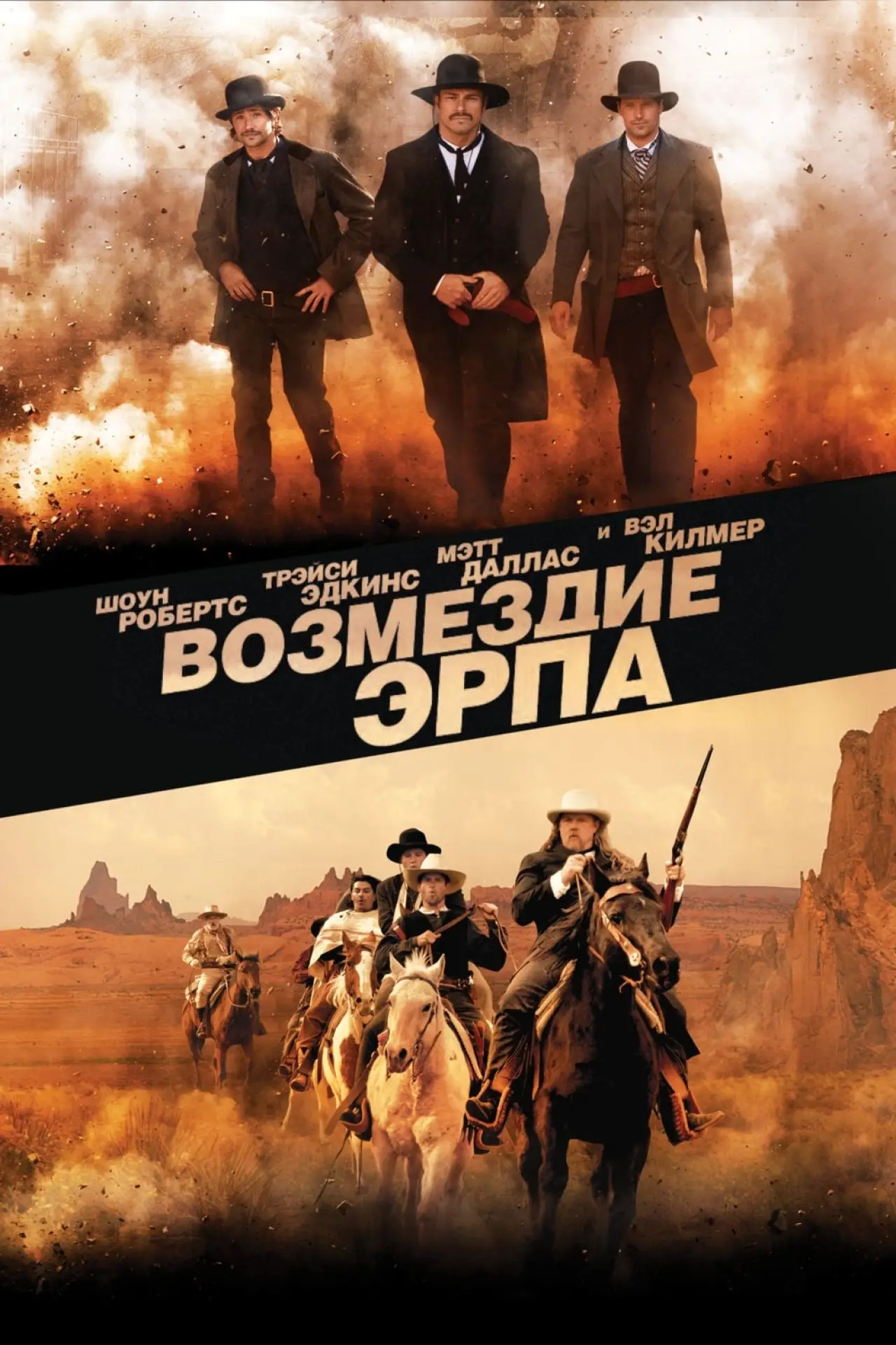Постер к фильму "Возмездие Эрпа"