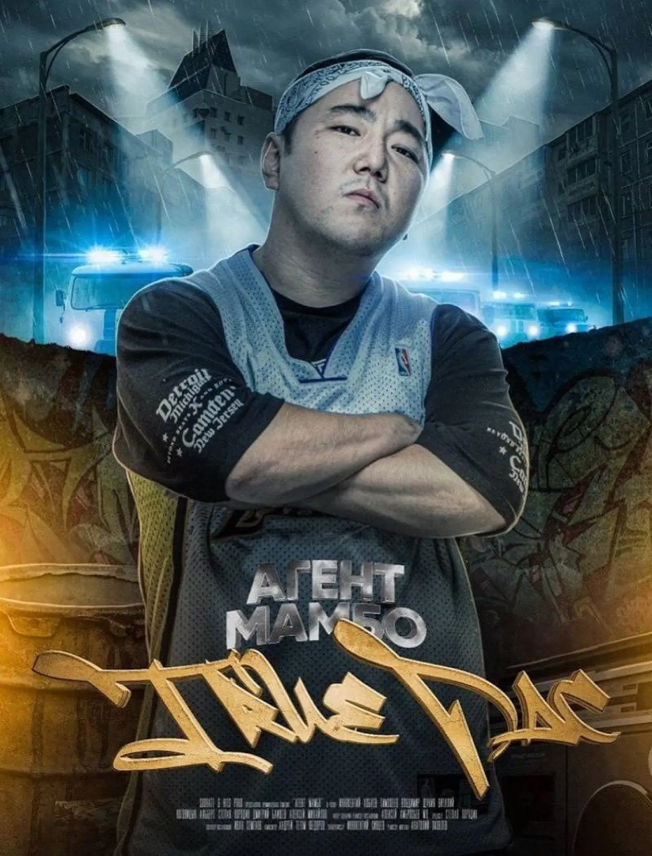 Постер к фильму "Agent Mambo: True Pac"