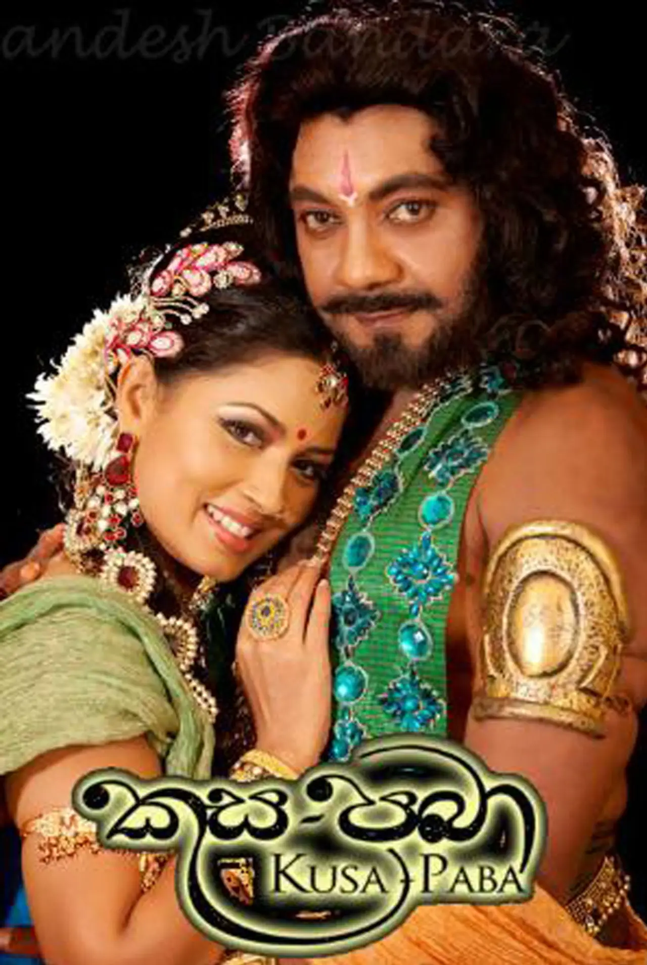 Постер к фильму "කුස පබා"