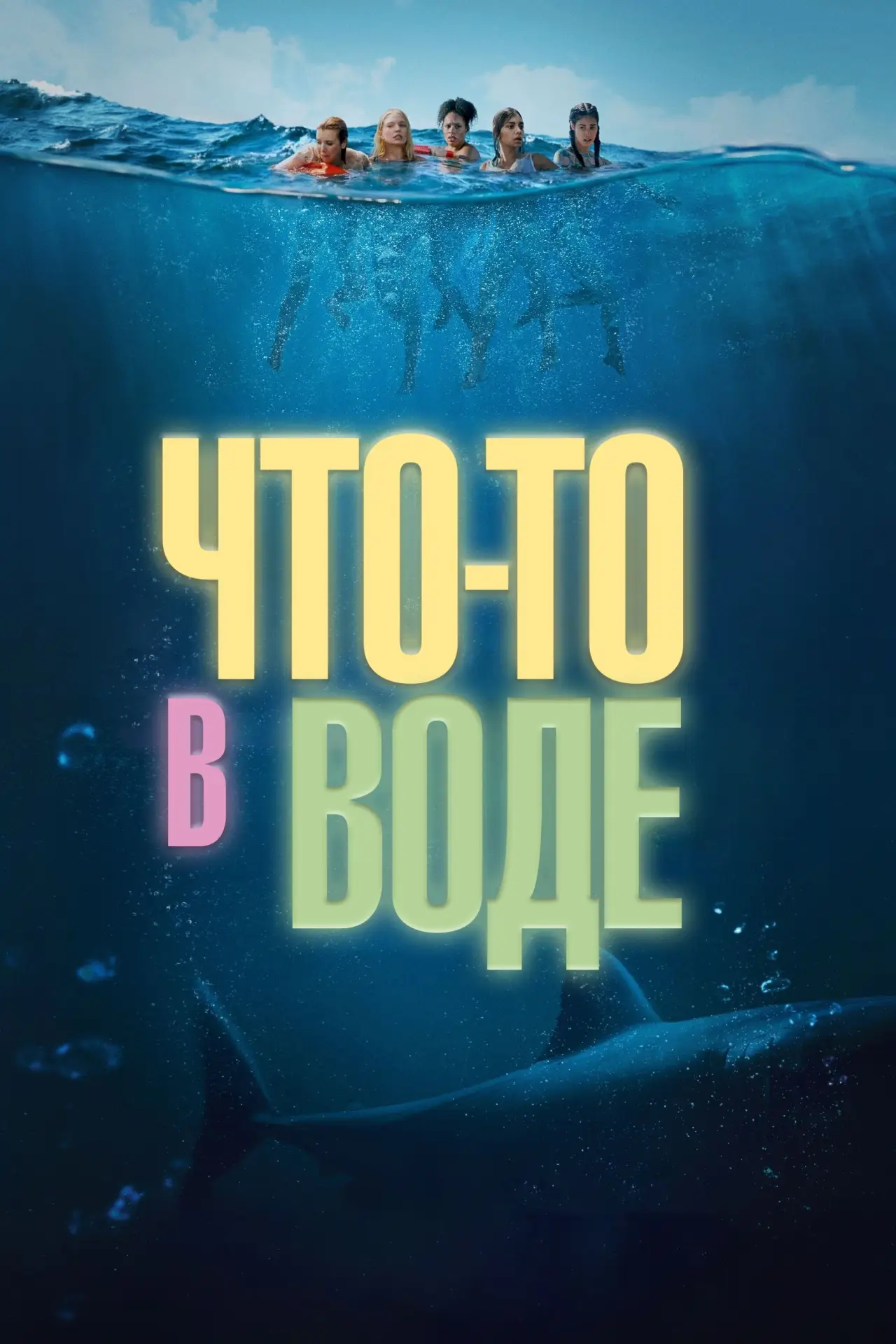 Постер к фильму "Челюсти. Кровавый риф"