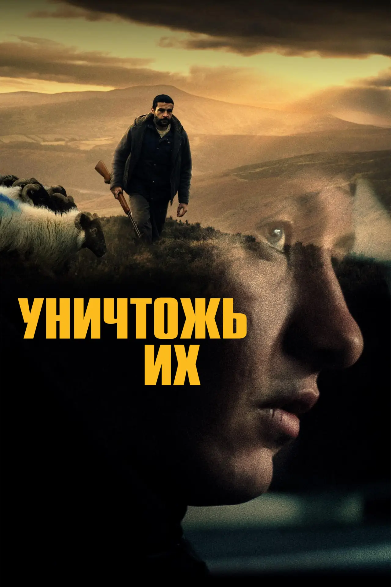 Постер к фильму "Уничтожь их"